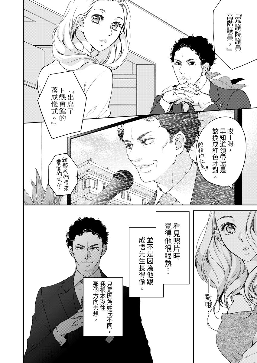 [羽柴みず] お前のすべてを抱き尽くす～交際0日、いきなり結婚!?～ 1-24 [中国翻訳]