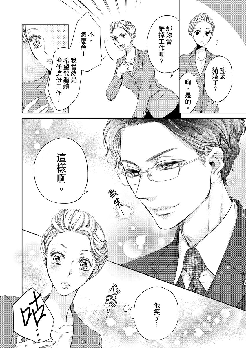 [羽柴みず] お前のすべてを抱き尽くす～交際0日、いきなり結婚!?～ 1-24 [中国翻訳]