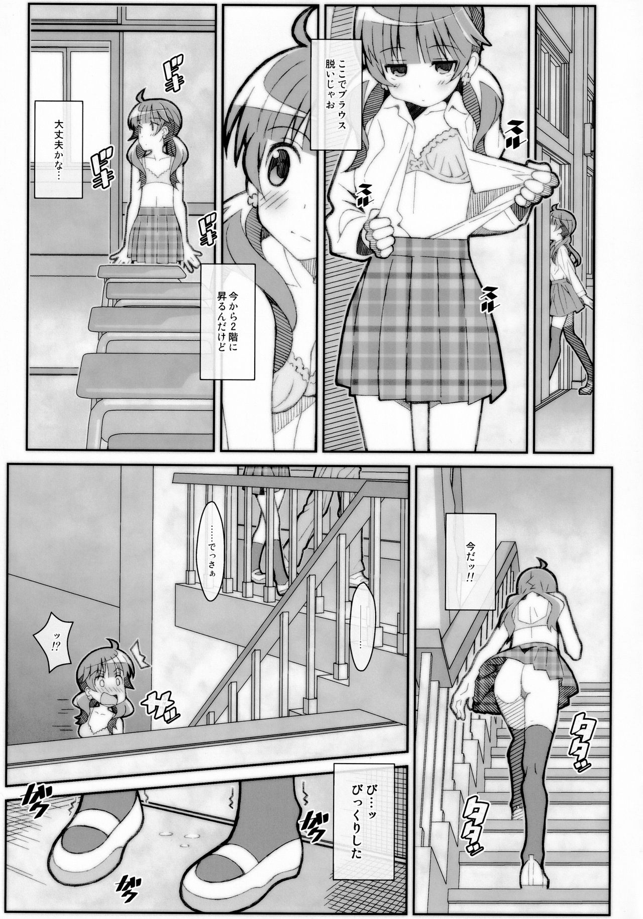 [TYPE-57 (Frunbell)] TYPE-56 (放課後さいころ倶楽部)
