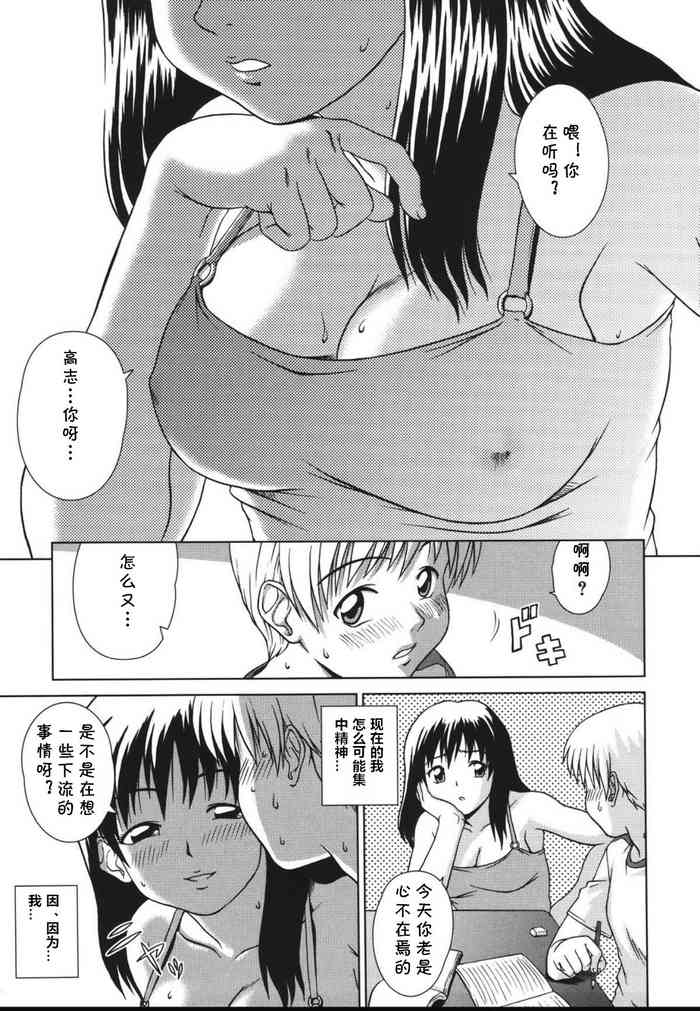 [しのぎ鋭介] スウィート☆レッスン (シスプレ) [中国翻訳]