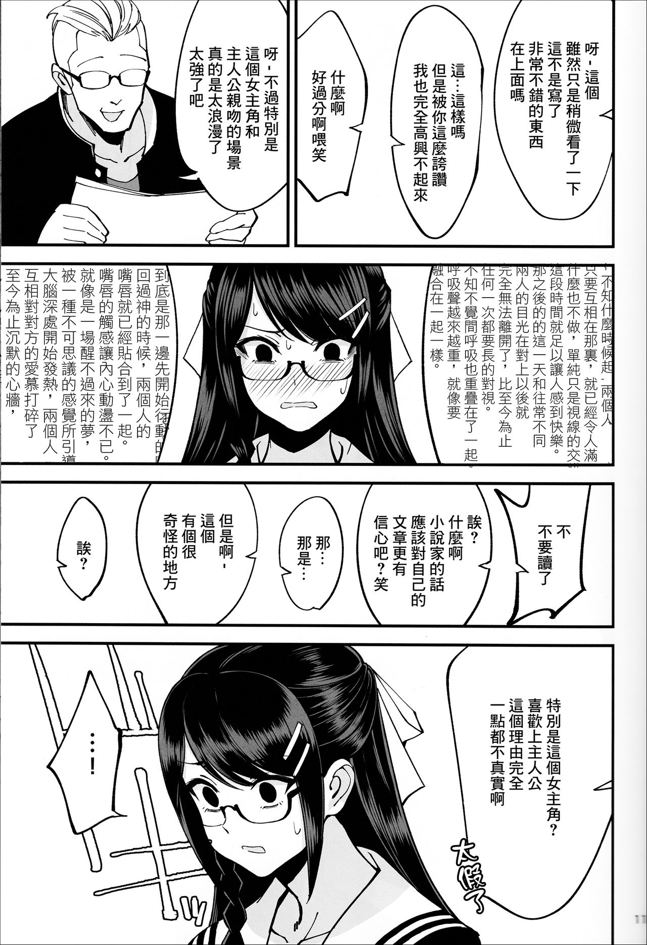 (C95) [ドクダミ (沖田あばば)] 僕が片思いしていた文学少女が軽薄なクラスメイトにNTRれた話 [中国翻訳]