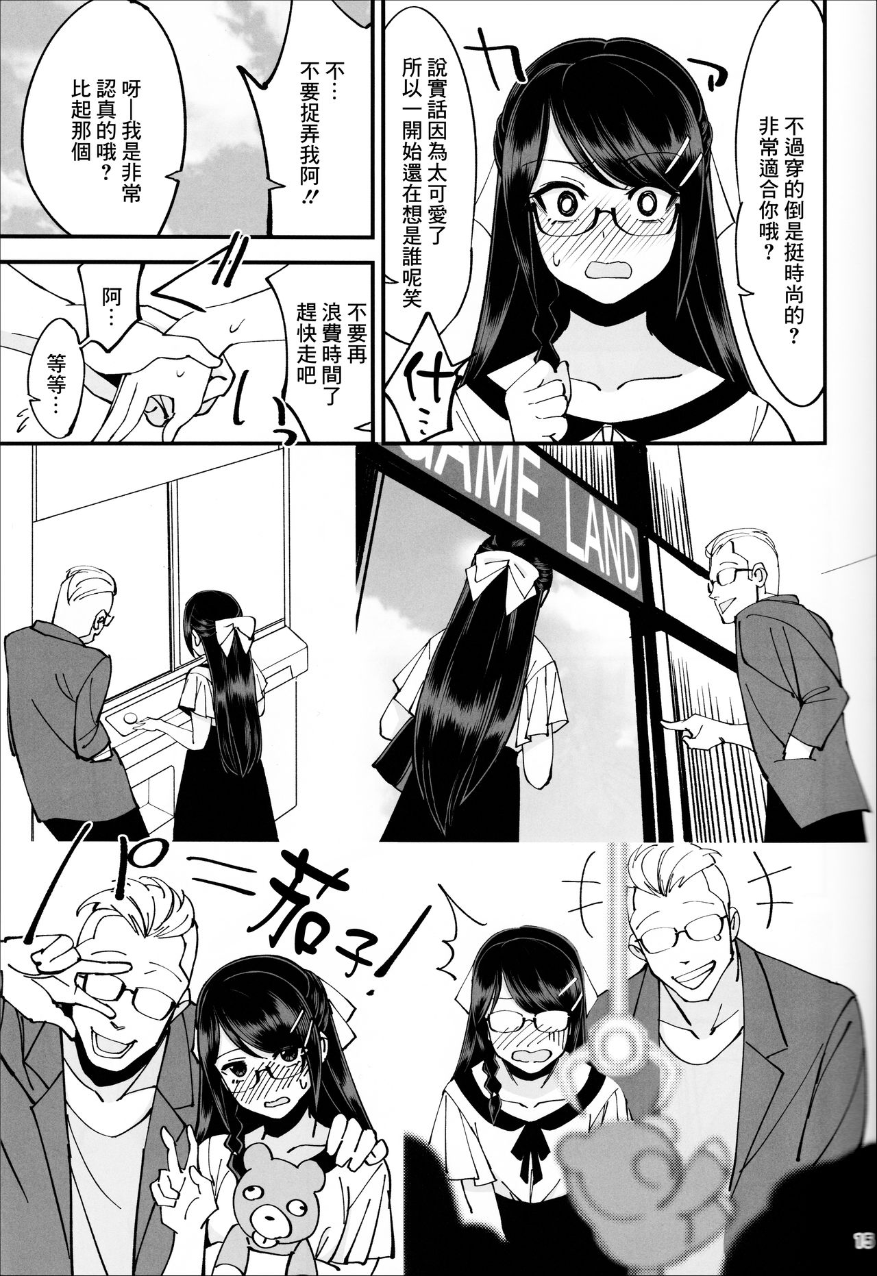 (C95) [ドクダミ (沖田あばば)] 僕が片思いしていた文学少女が軽薄なクラスメイトにNTRれた話 [中国翻訳]