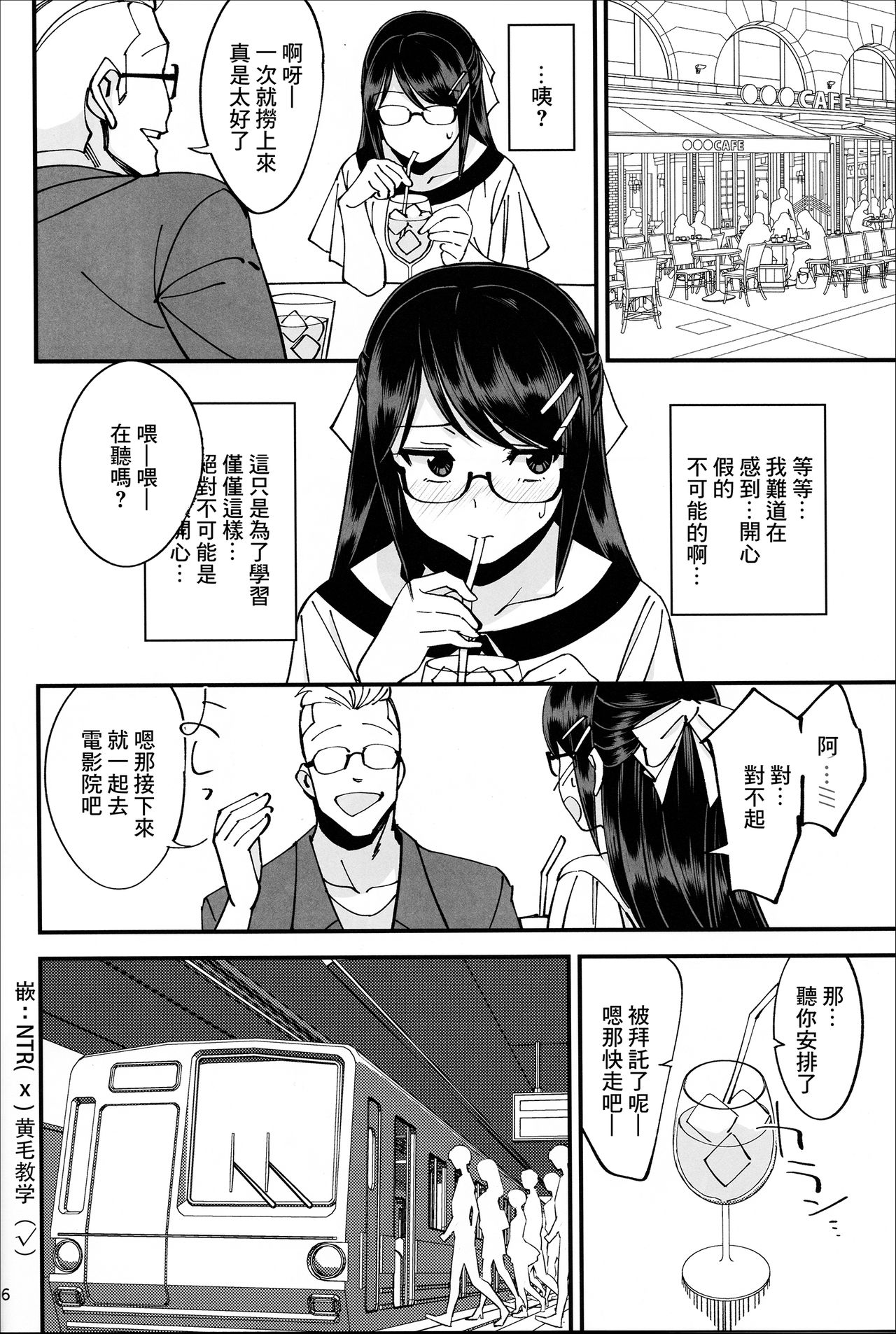 (C95) [ドクダミ (沖田あばば)] 僕が片思いしていた文学少女が軽薄なクラスメイトにNTRれた話 [中国翻訳]