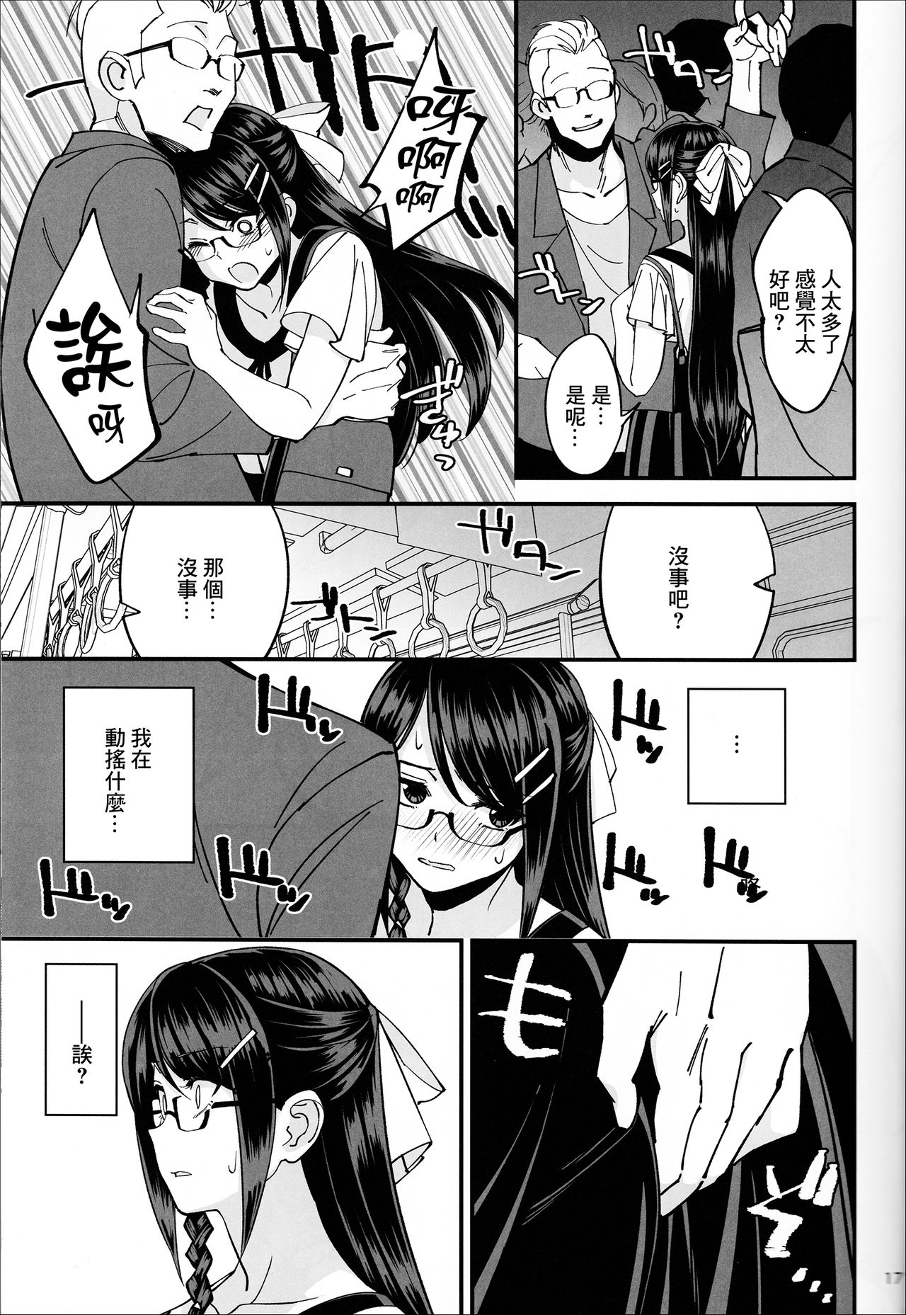 (C95) [ドクダミ (沖田あばば)] 僕が片思いしていた文学少女が軽薄なクラスメイトにNTRれた話 [中国翻訳]