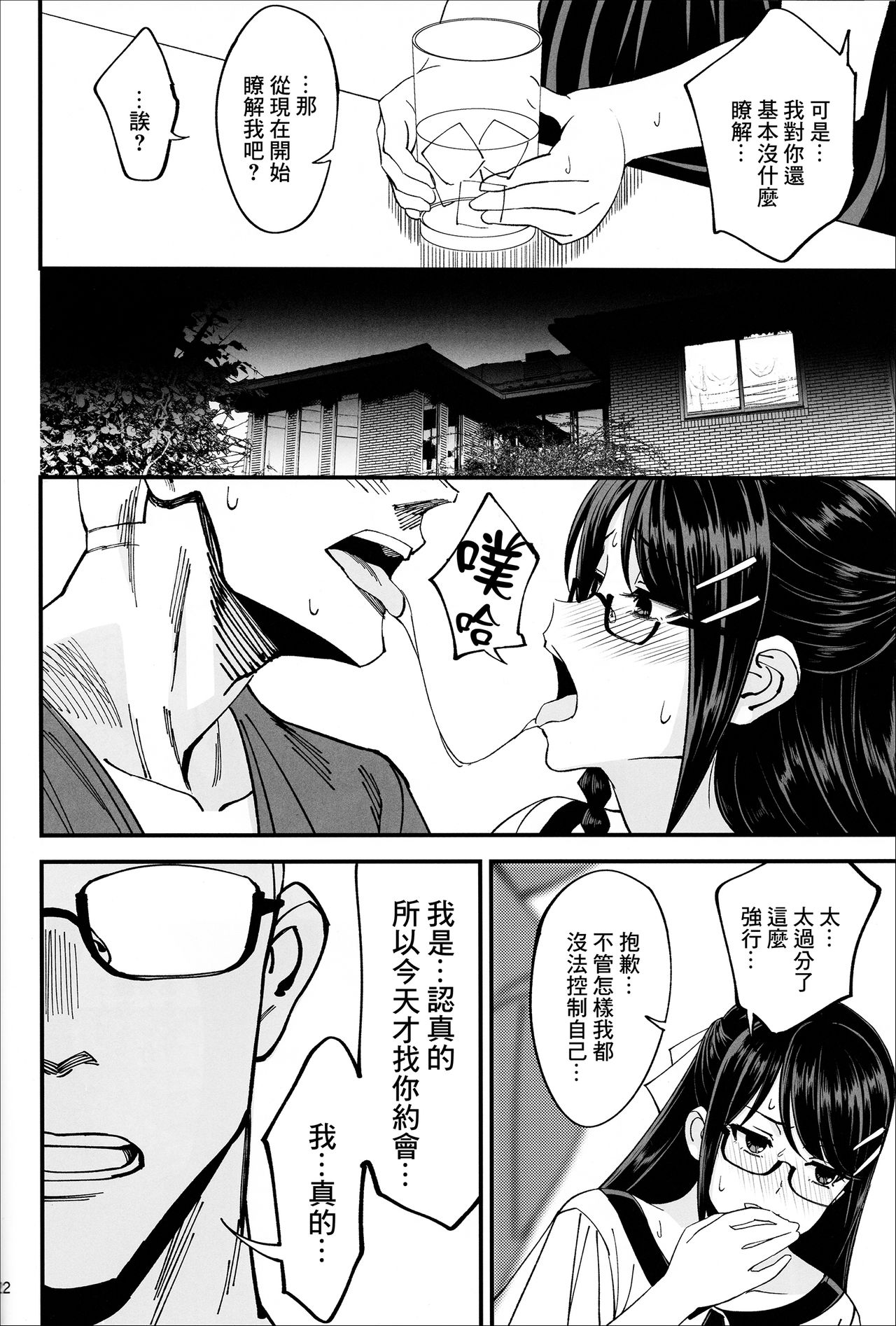 (C95) [ドクダミ (沖田あばば)] 僕が片思いしていた文学少女が軽薄なクラスメイトにNTRれた話 [中国翻訳]