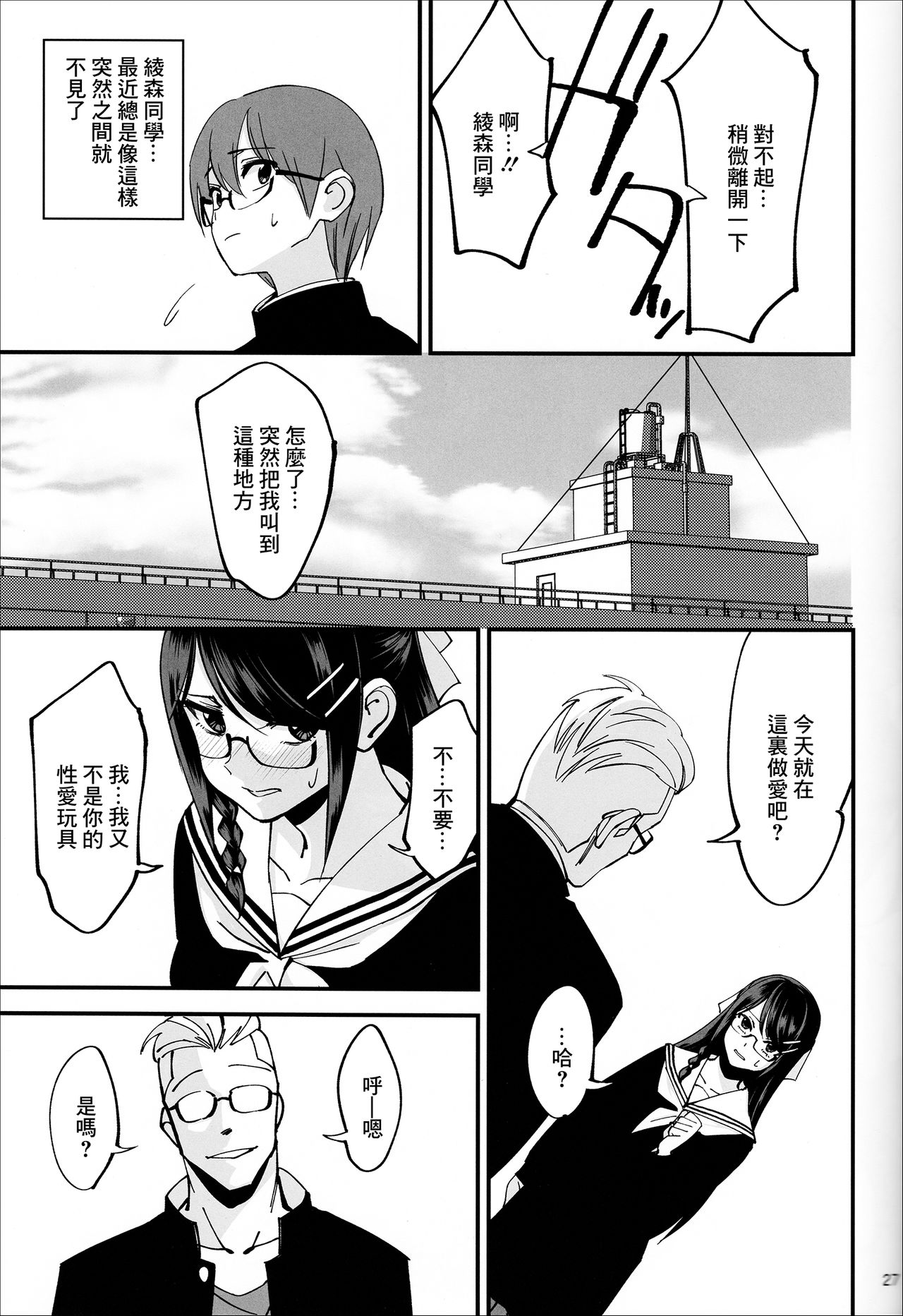 (C95) [ドクダミ (沖田あばば)] 僕が片思いしていた文学少女が軽薄なクラスメイトにNTRれた話 [中国翻訳]