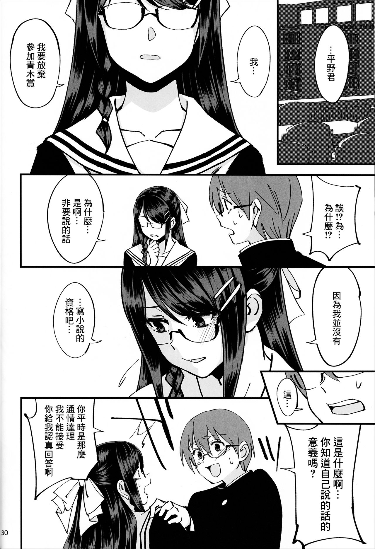 (C95) [ドクダミ (沖田あばば)] 僕が片思いしていた文学少女が軽薄なクラスメイトにNTRれた話 [中国翻訳]