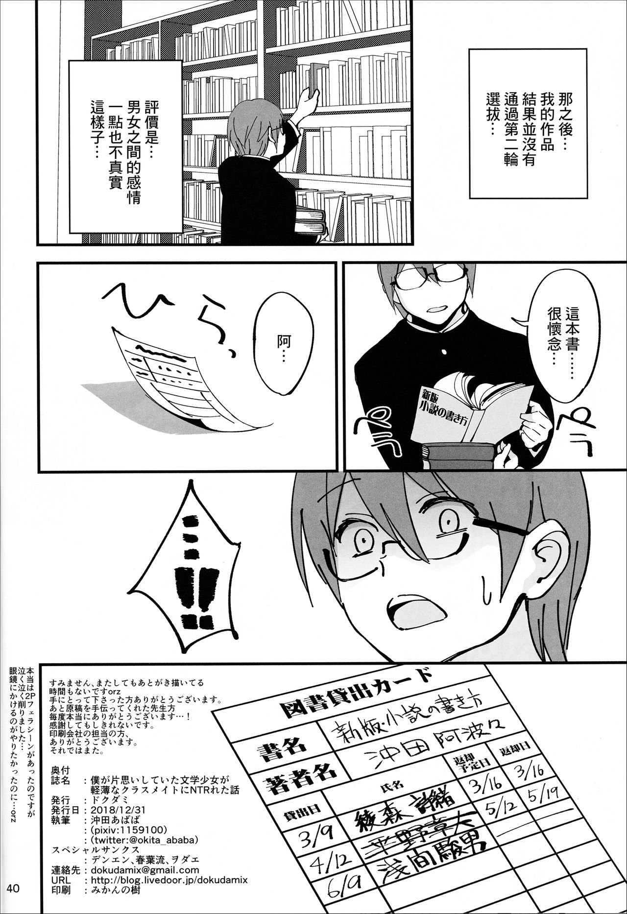 (C95) [ドクダミ (沖田あばば)] 僕が片思いしていた文学少女が軽薄なクラスメイトにNTRれた話 [中国翻訳]