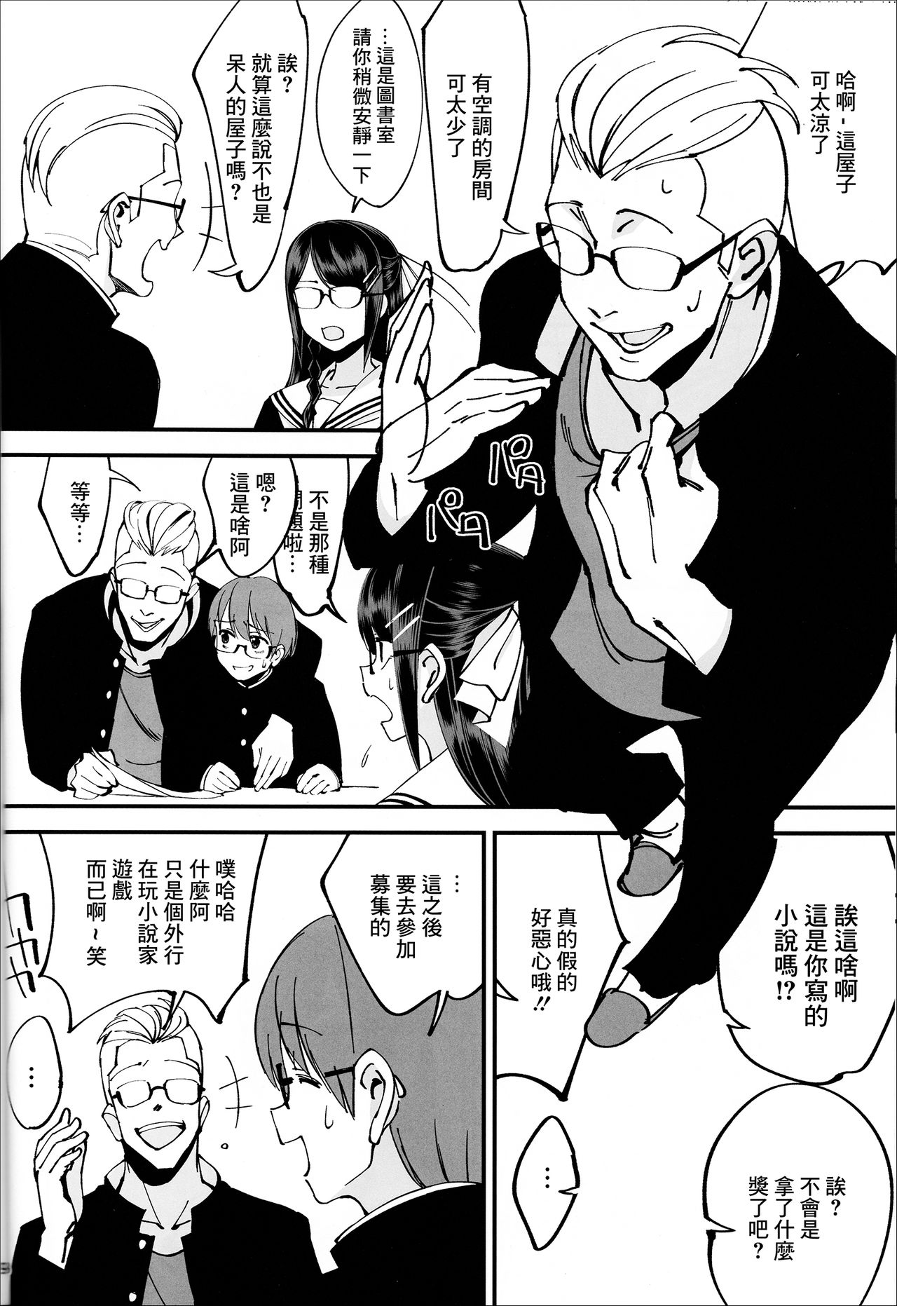 (C95) [ドクダミ (沖田あばば)] 僕が片思いしていた文学少女が軽薄なクラスメイトにNTRれた話 [中国翻訳]
