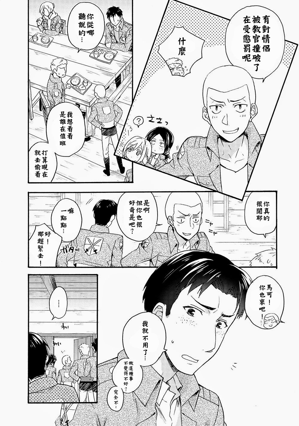 (自由の狩人) [dg (どぐう)] オレたち付き合ってますん。後編-下 (進撃の巨人) [中国翻訳]