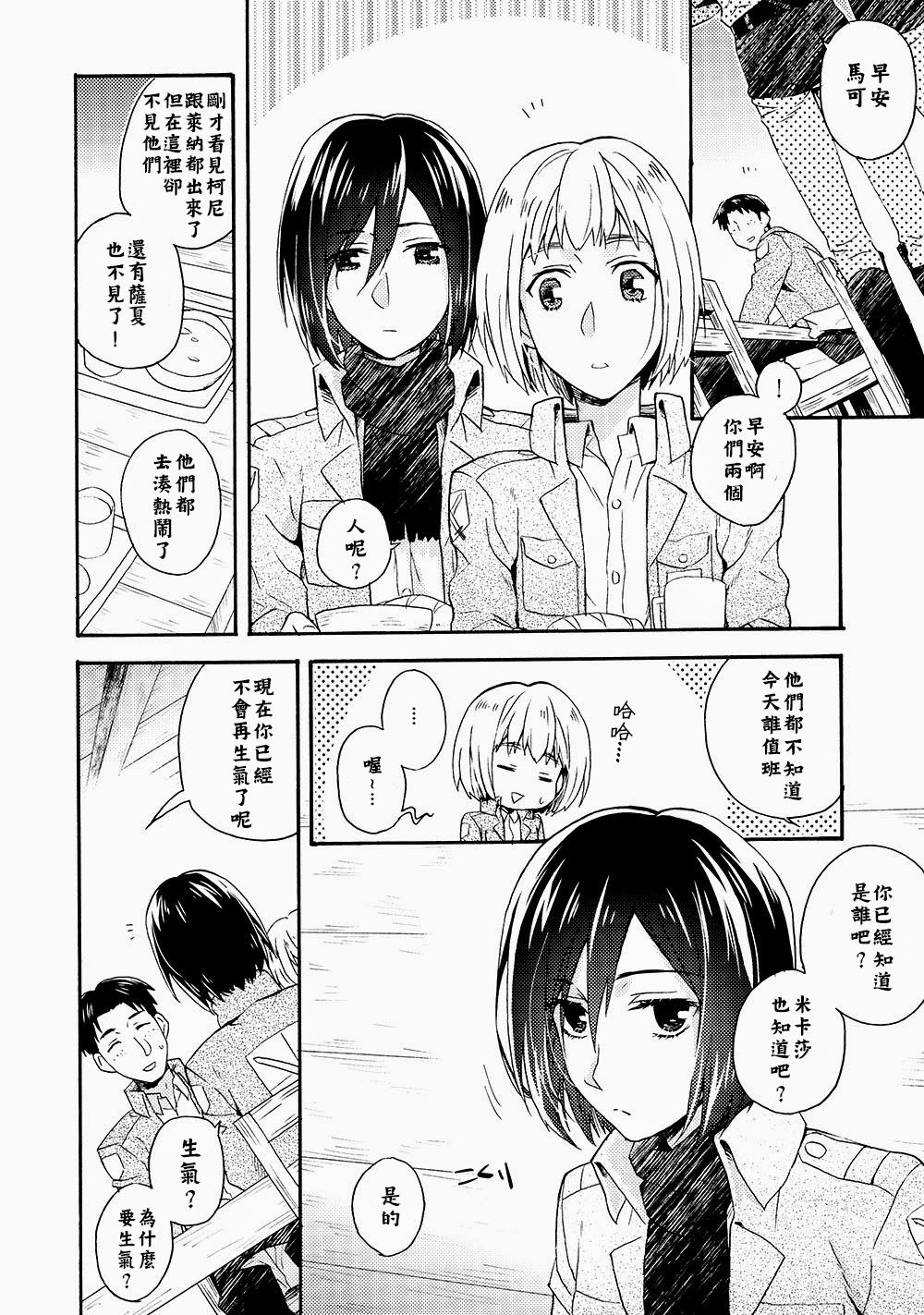 (自由の狩人) [dg (どぐう)] オレたち付き合ってますん。後編-下 (進撃の巨人) [中国翻訳]