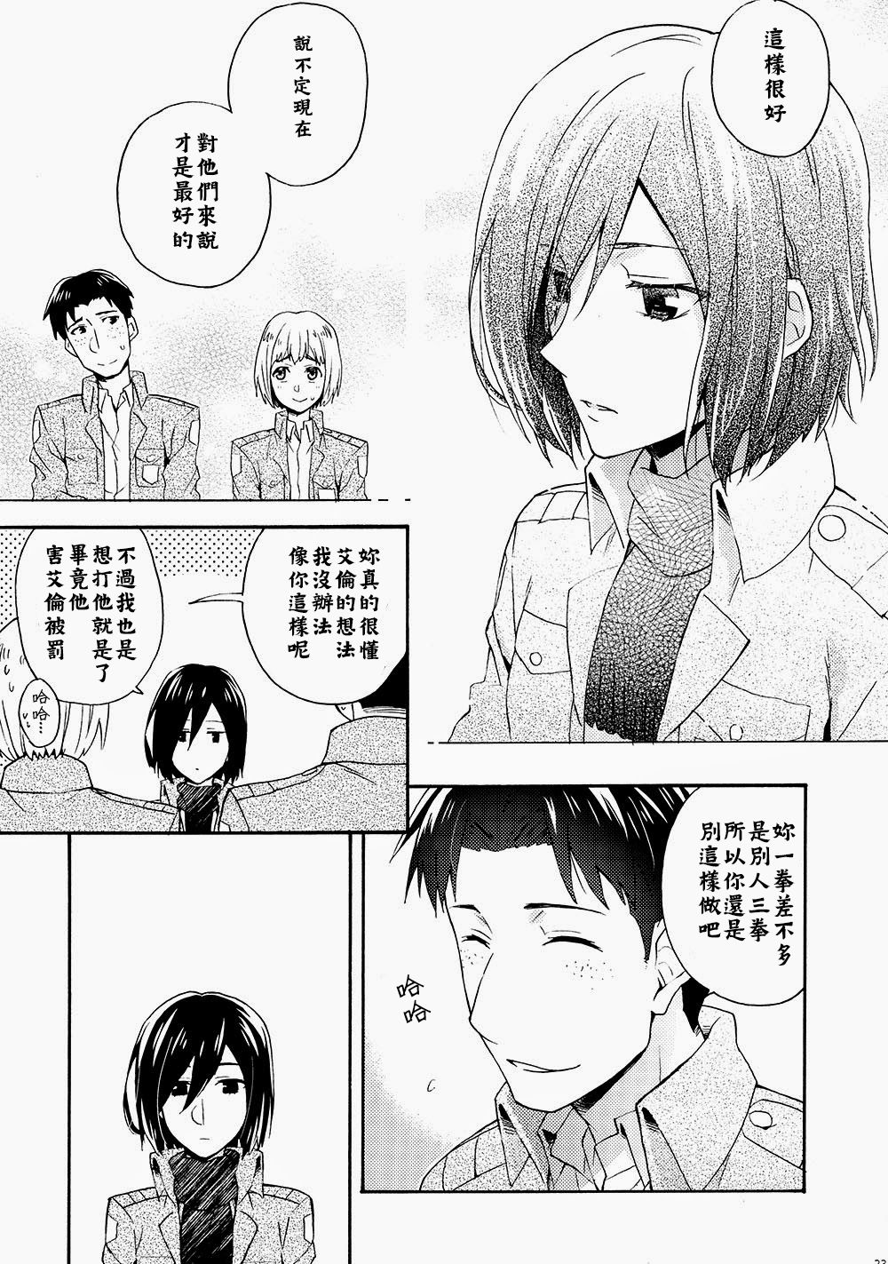 (自由の狩人) [dg (どぐう)] オレたち付き合ってますん。後編-下 (進撃の巨人) [中国翻訳]