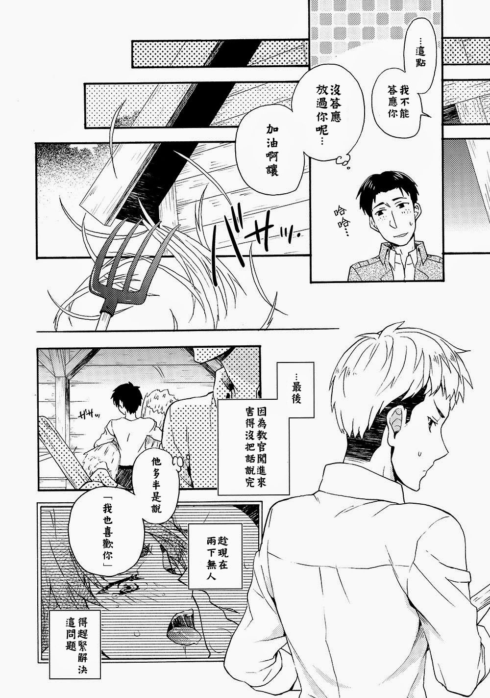 (自由の狩人) [dg (どぐう)] オレたち付き合ってますん。後編-下 (進撃の巨人) [中国翻訳]