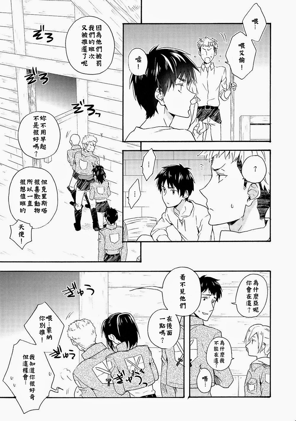 (自由の狩人) [dg (どぐう)] オレたち付き合ってますん。後編-下 (進撃の巨人) [中国翻訳]