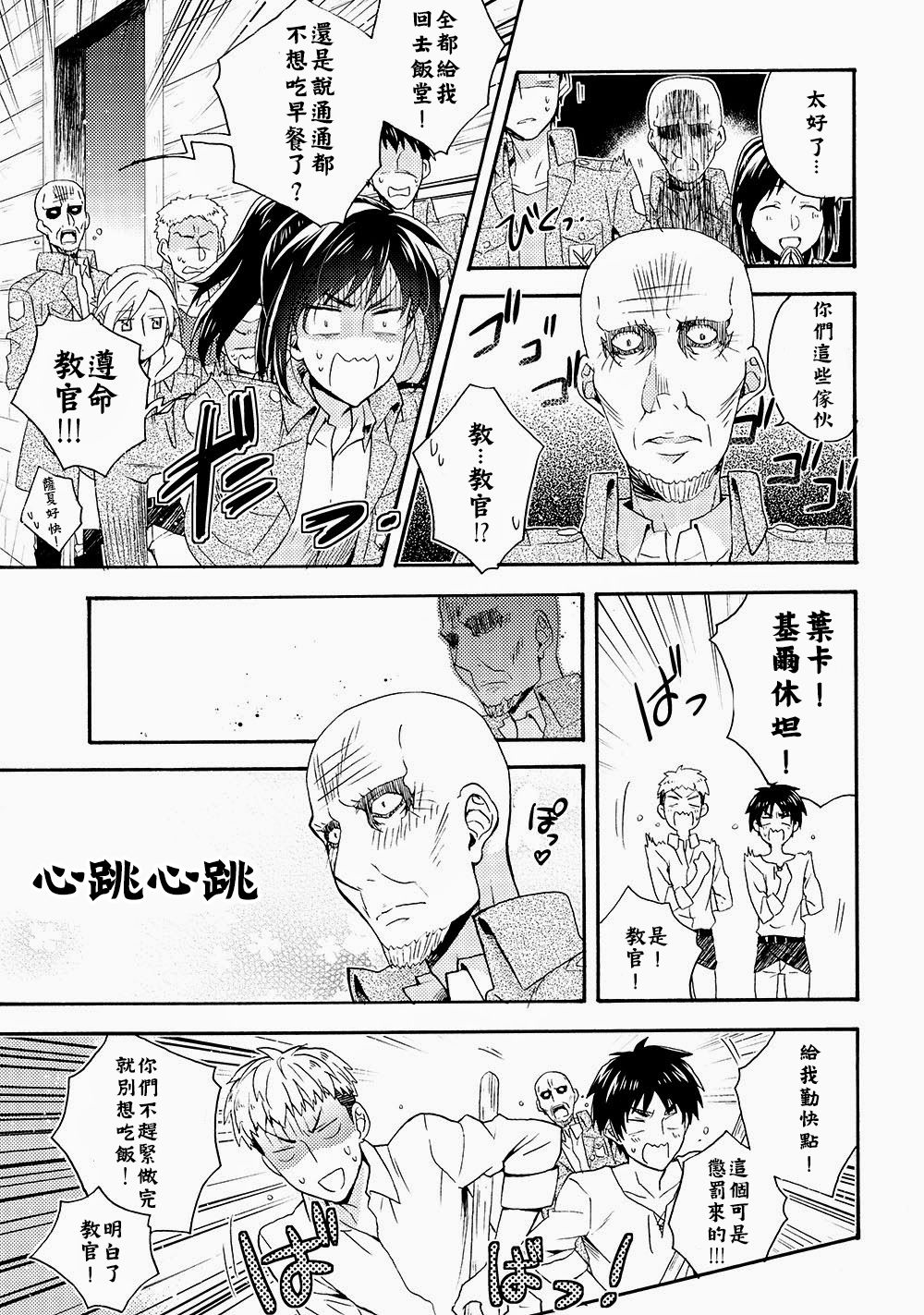 (自由の狩人) [dg (どぐう)] オレたち付き合ってますん。後編-下 (進撃の巨人) [中国翻訳]