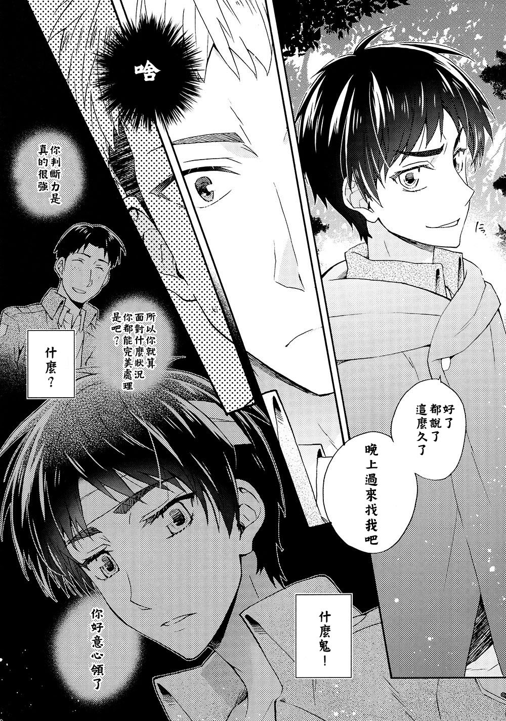 (自由の狩人) [dg (どぐう)] オレたち付き合ってますん。後編-下 (進撃の巨人) [中国翻訳]