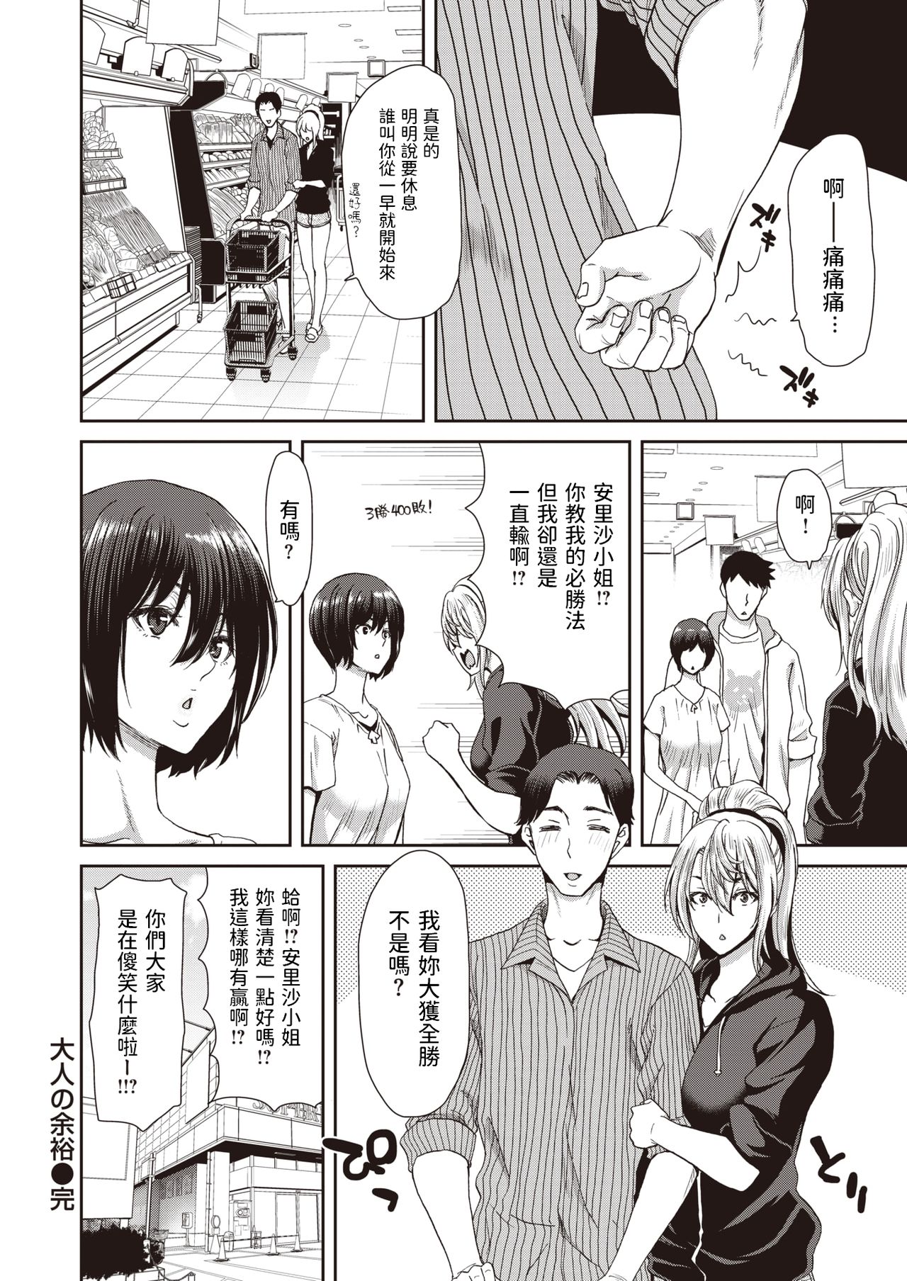 [堀博昭] 大人の余裕 (COMIC 失楽天 2021年6月号) [中国翻訳] [DL版]