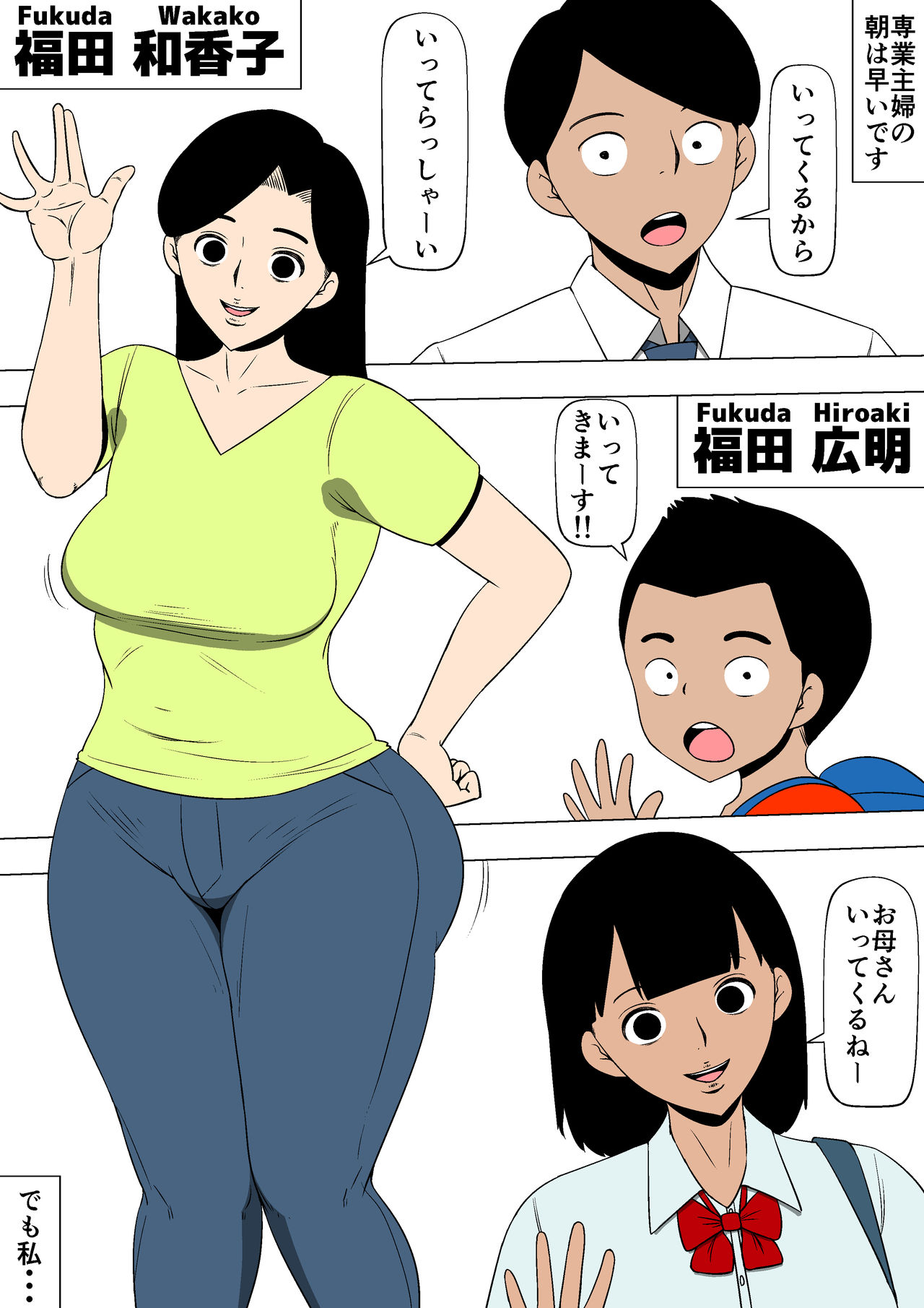 [同人昔話] 息子ぐらいの子とSEXしてます