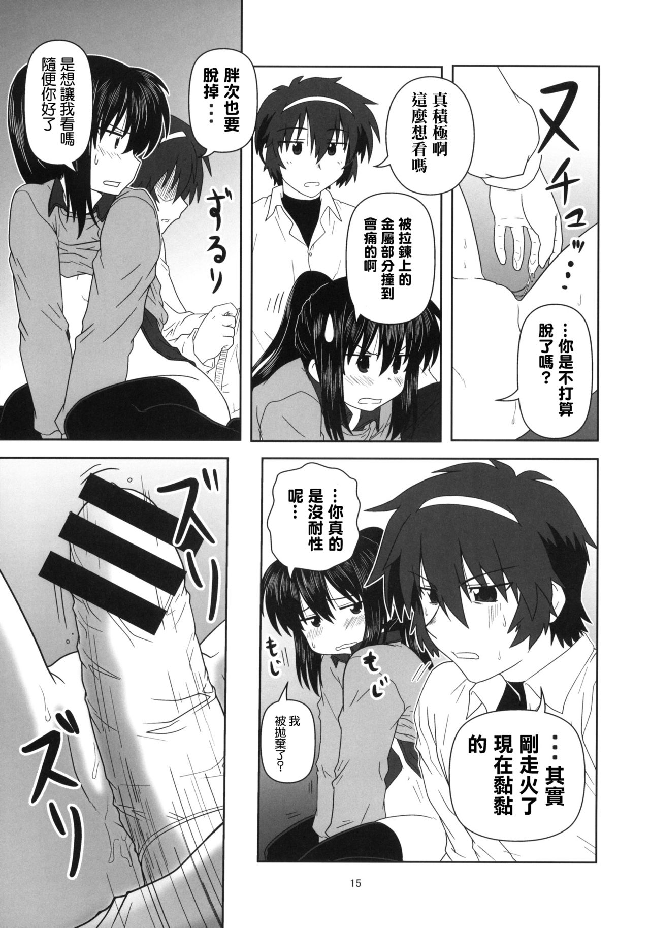 [サークルくれじっと (あきかん)] キョン子と一緒 (涼宮ハルヒの憂鬱) [中国翻訳]