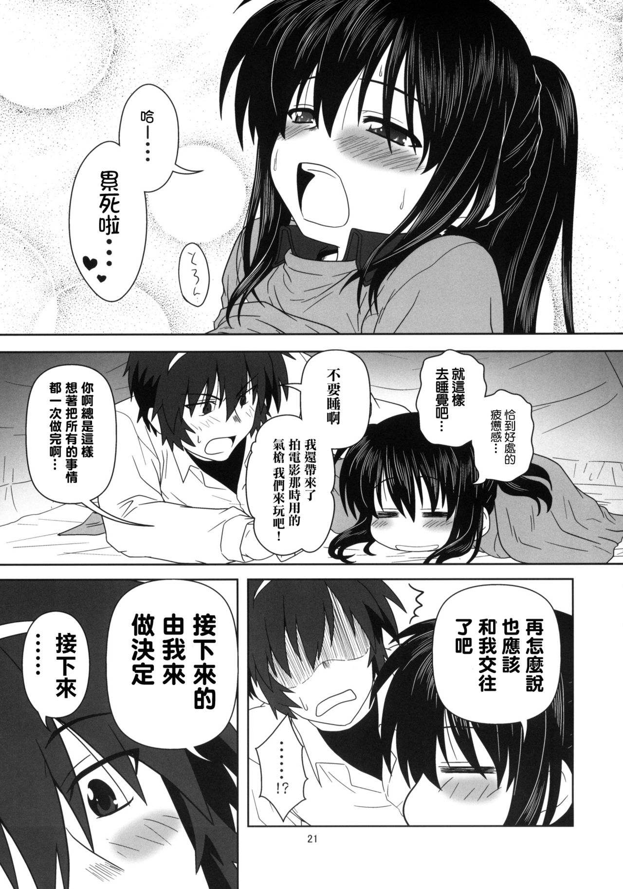 [サークルくれじっと (あきかん)] キョン子と一緒 (涼宮ハルヒの憂鬱) [中国翻訳]