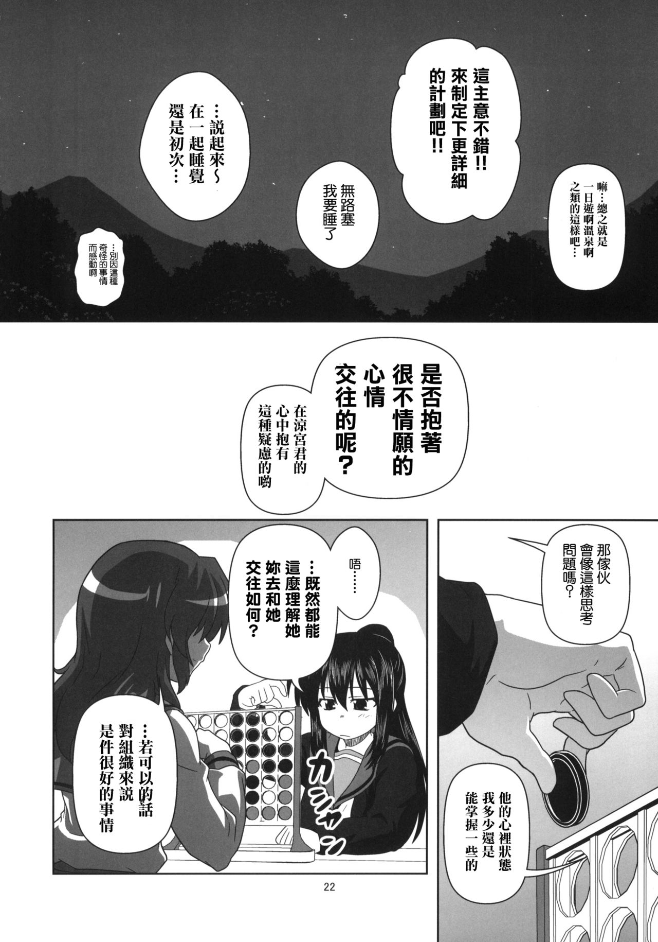 [サークルくれじっと (あきかん)] キョン子と一緒 (涼宮ハルヒの憂鬱) [中国翻訳]