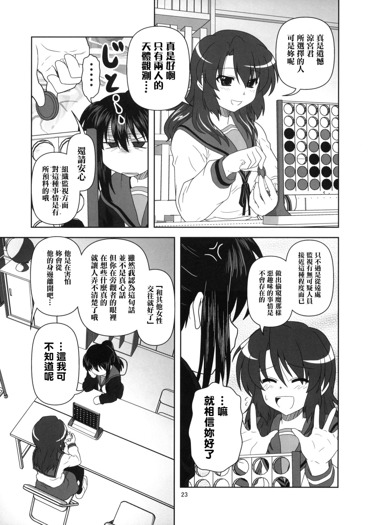 [サークルくれじっと (あきかん)] キョン子と一緒 (涼宮ハルヒの憂鬱) [中国翻訳]