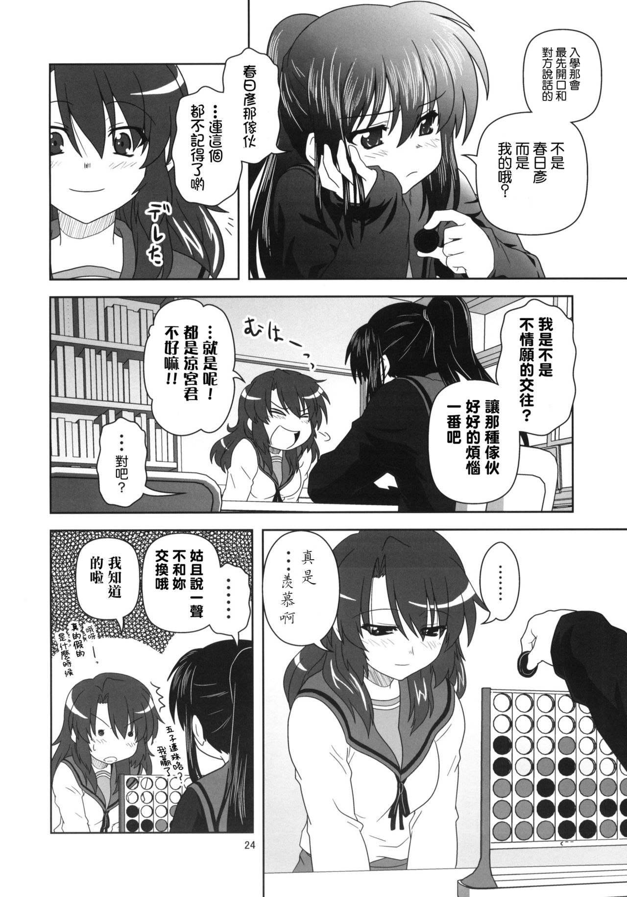 [サークルくれじっと (あきかん)] キョン子と一緒 (涼宮ハルヒの憂鬱) [中国翻訳]