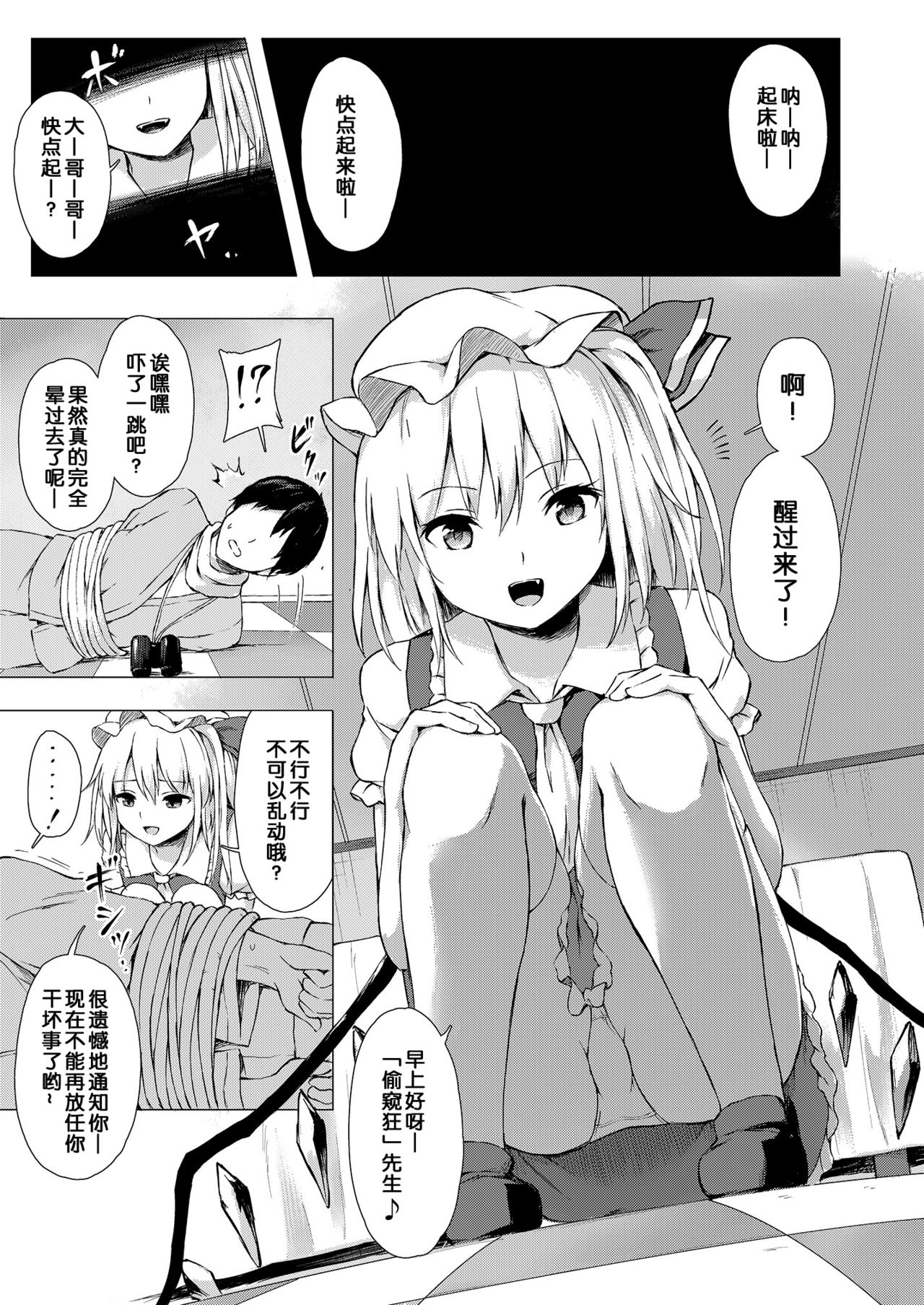 [てこめんち (てち)] フランちゃんの思うがままに (東方Project) [中国翻訳] [DL版]