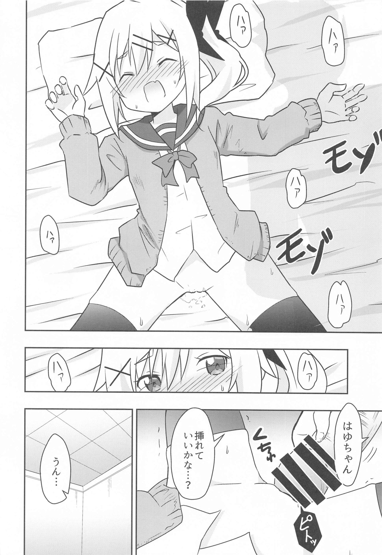 (COMIC1 BS祭 スペシャル) [Speed of Sound (brave)] はゆぬく (おちこぼれフルーツタルト)