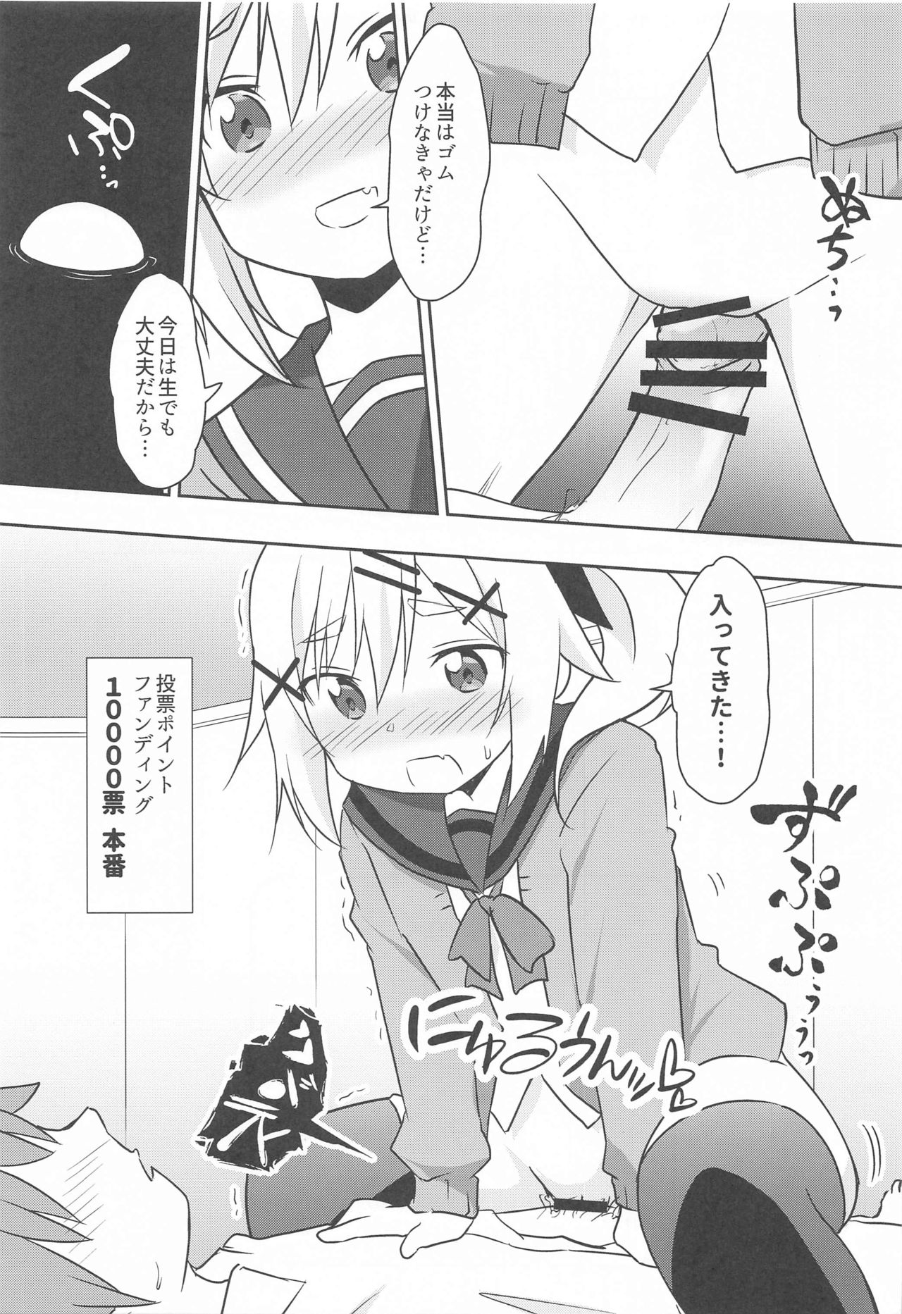 (COMIC1 BS祭 スペシャル) [Speed of Sound (brave)] はゆぬく (おちこぼれフルーツタルト)