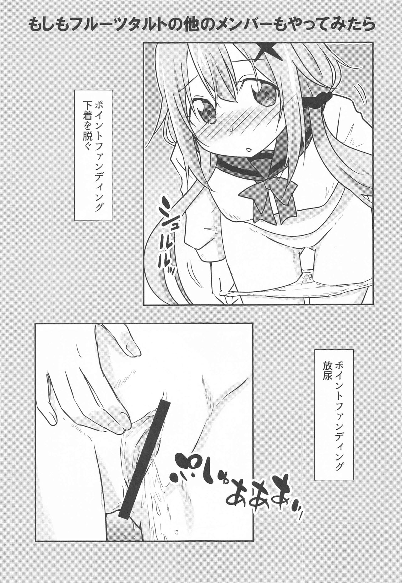 (COMIC1 BS祭 スペシャル) [Speed of Sound (brave)] はゆぬく (おちこぼれフルーツタルト)