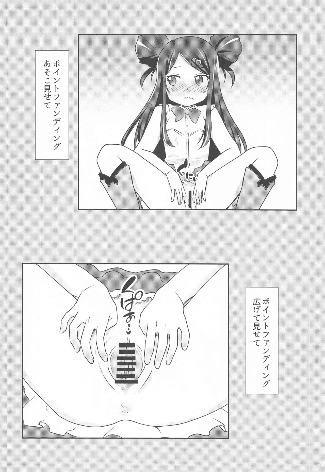 (COMIC1 BS祭 スペシャル) [Speed of Sound (brave)] はゆぬく (おちこぼれフルーツタルト)