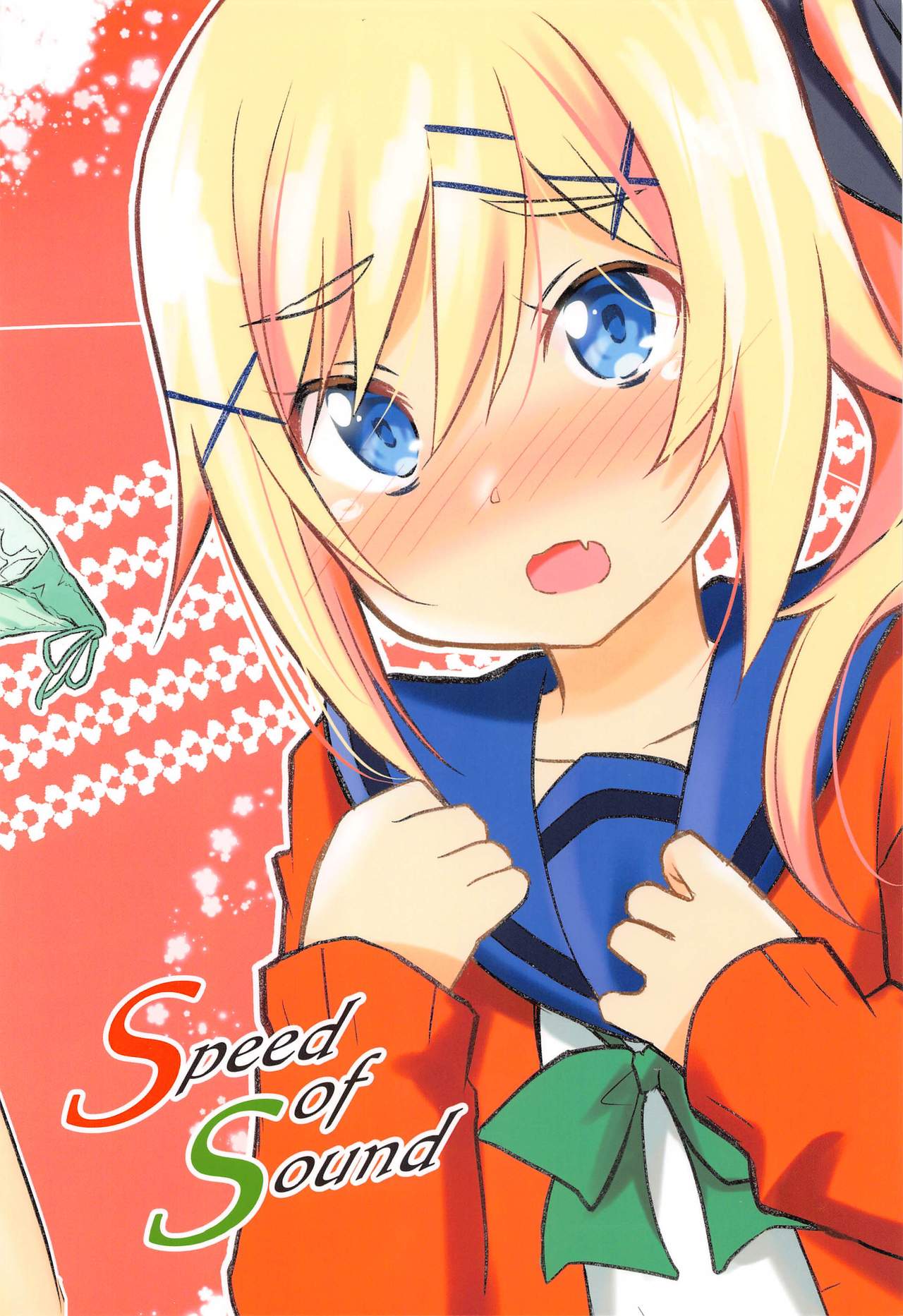 (COMIC1 BS祭 スペシャル) [Speed of Sound (brave)] はゆぬく (おちこぼれフルーツタルト)