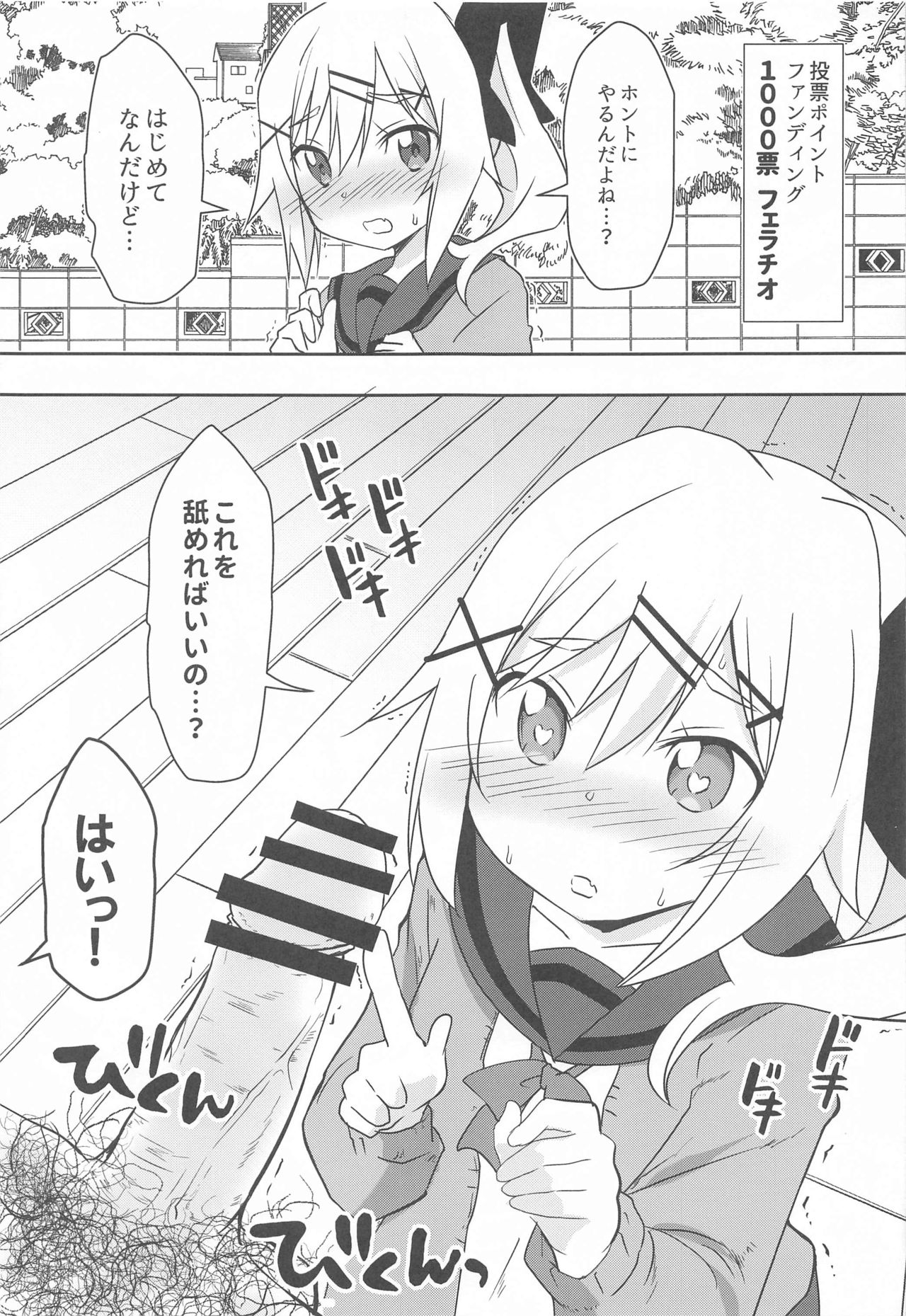 (COMIC1 BS祭 スペシャル) [Speed of Sound (brave)] はゆぬく (おちこぼれフルーツタルト)