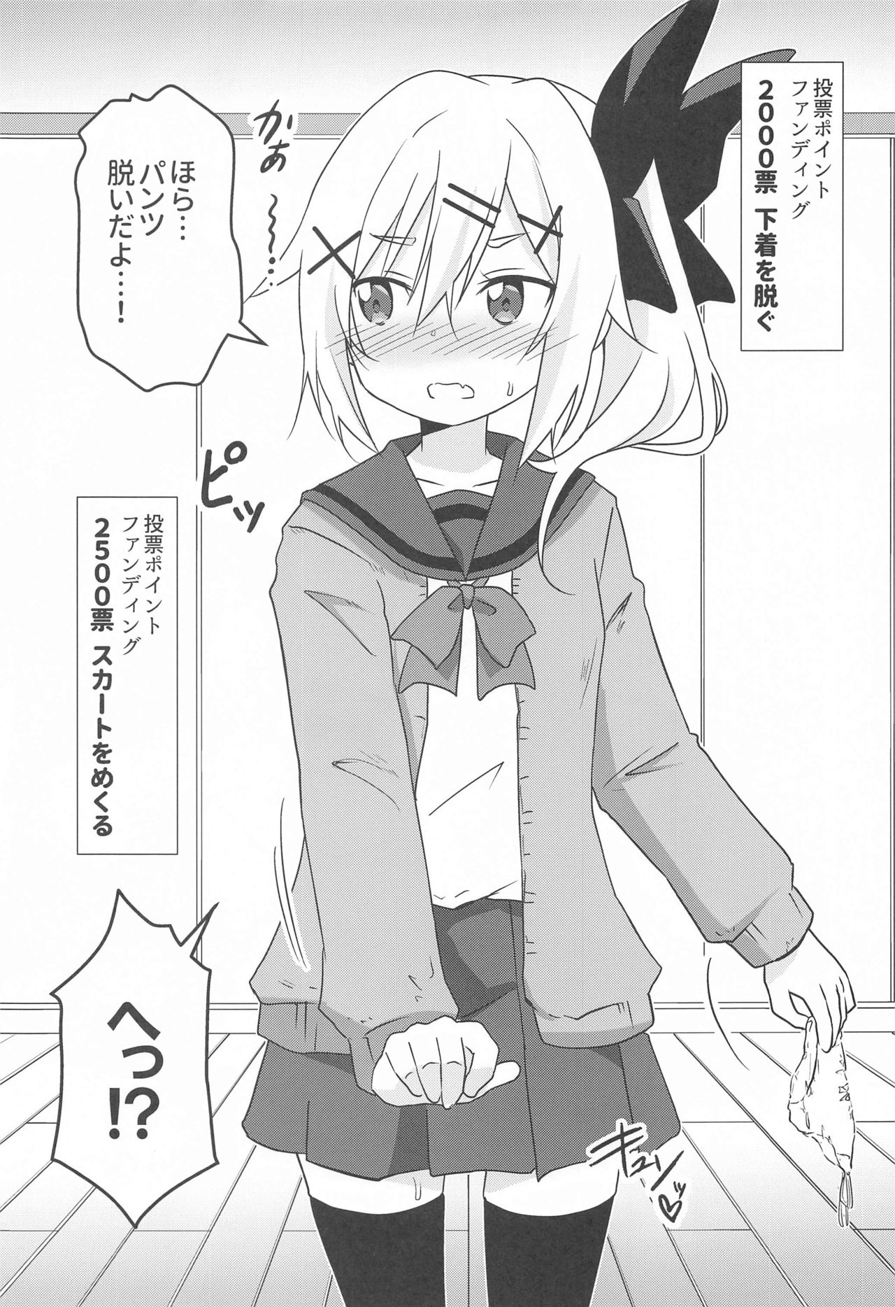 (COMIC1 BS祭 スペシャル) [Speed of Sound (brave)] はゆぬく (おちこぼれフルーツタルト)