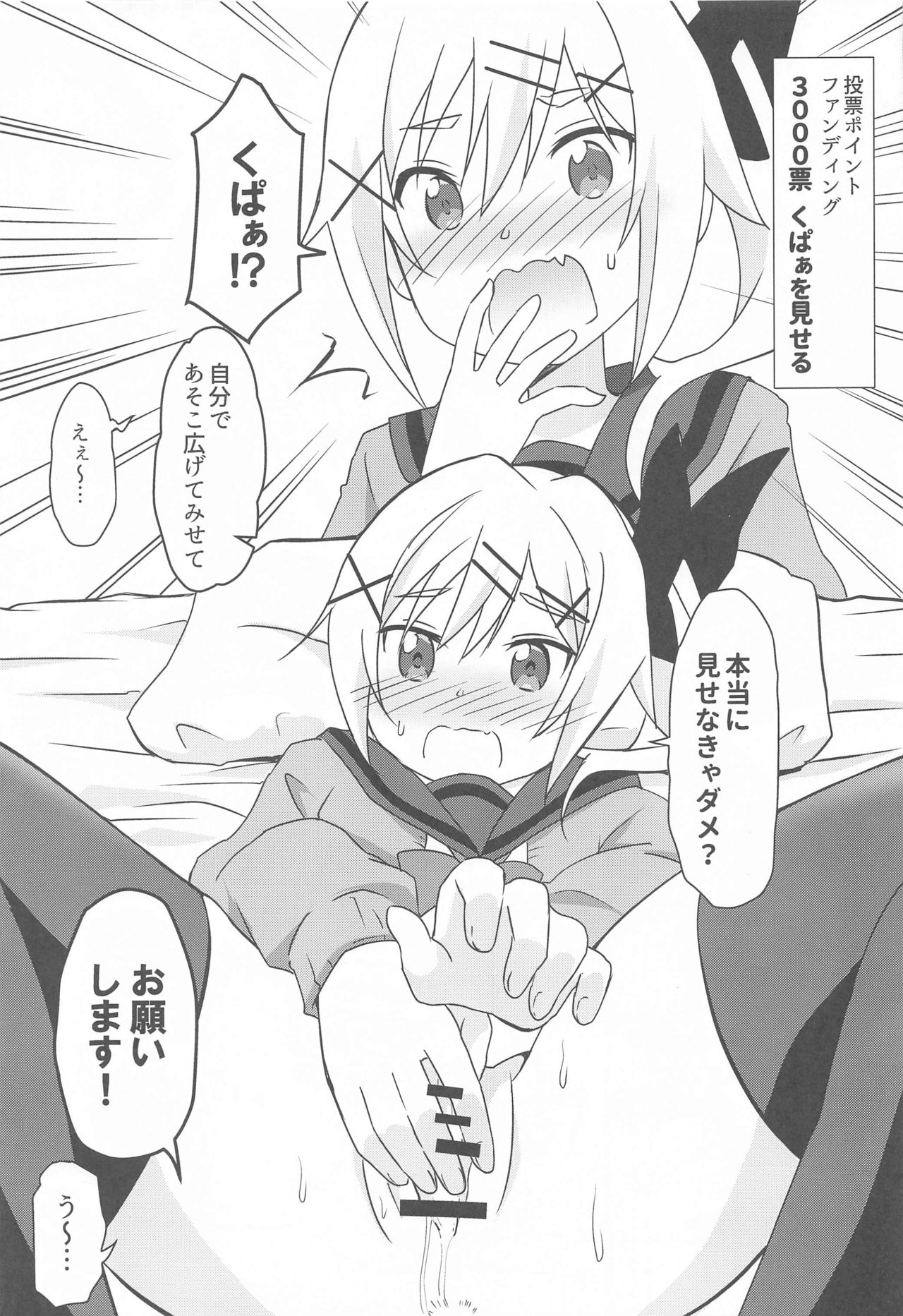 (COMIC1 BS祭 スペシャル) [Speed of Sound (brave)] はゆぬく (おちこぼれフルーツタルト)