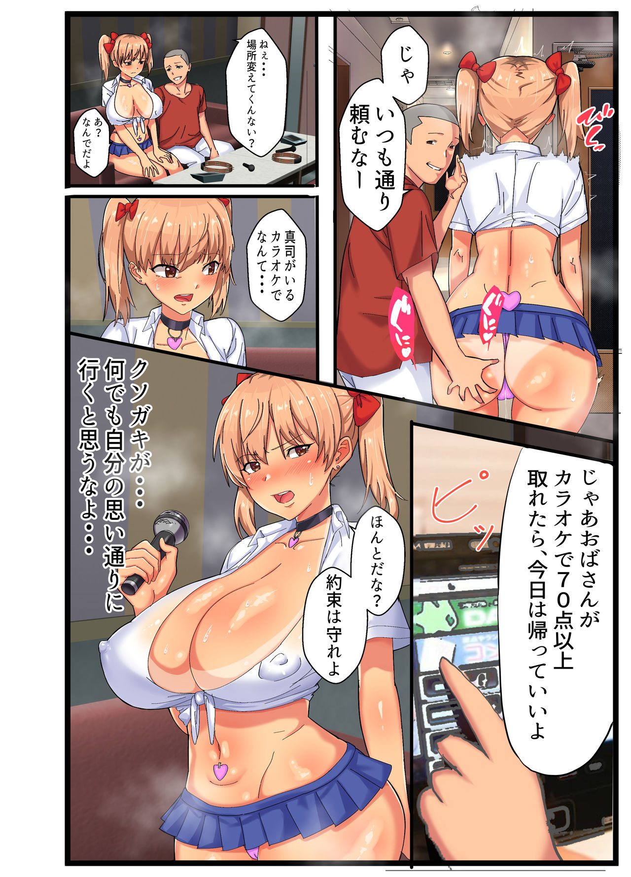 [たろバウム] ～NTR家族～ 家族想いの強気な元ヤンママが息子の友達のセフレ便器に堕ちるまで