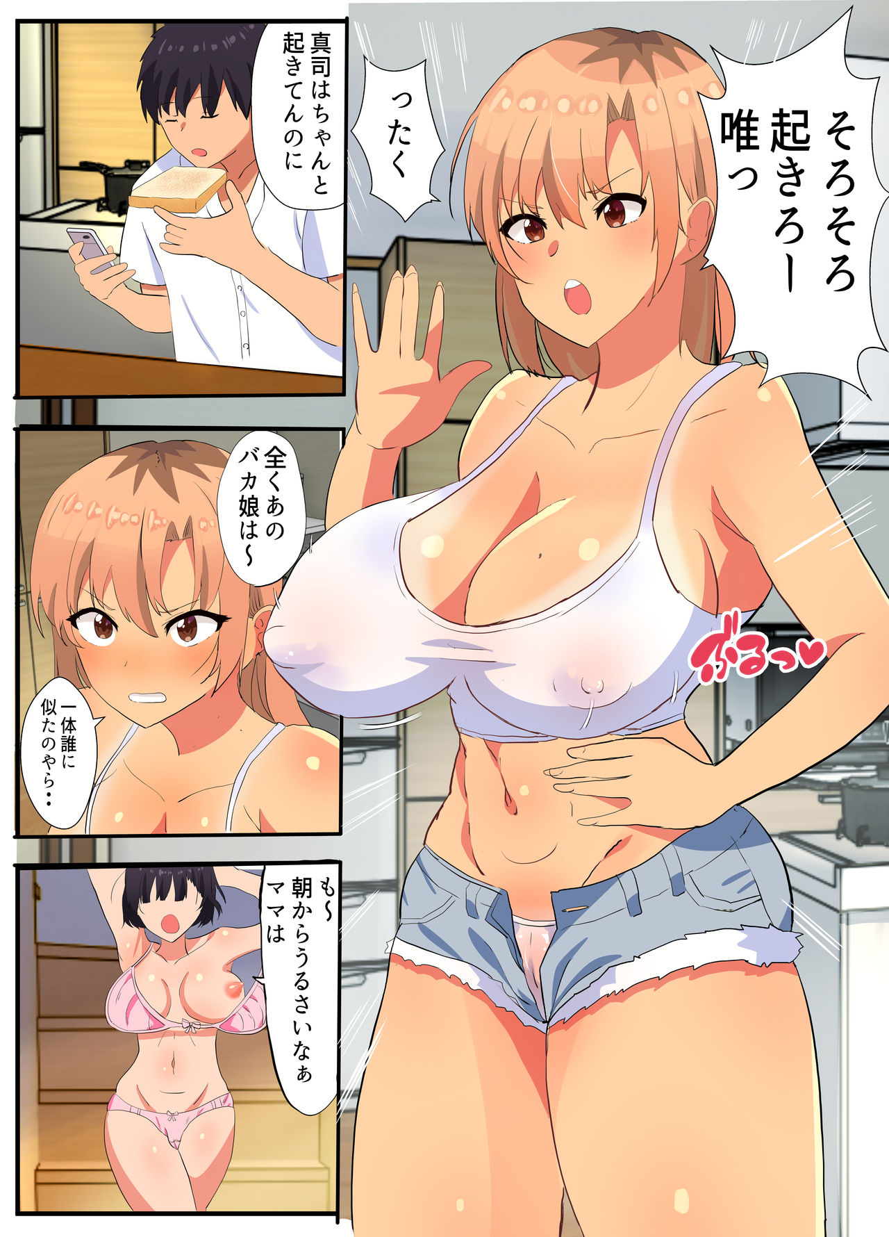 [たろバウム] ～NTR家族～ 家族想いの強気な元ヤンママが息子の友達のセフレ便器に堕ちるまで