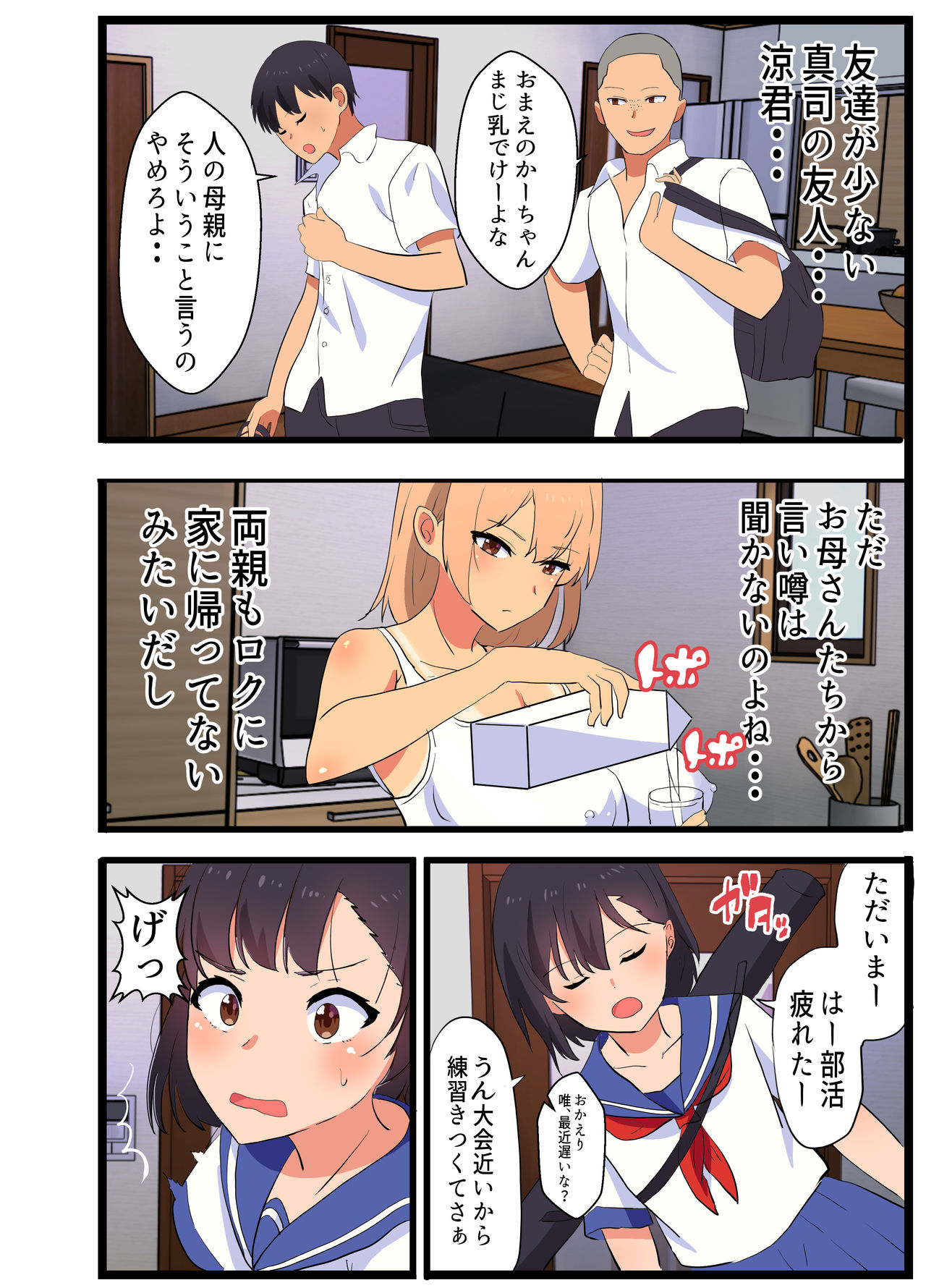 [たろバウム] ～NTR家族～ 家族想いの強気な元ヤンママが息子の友達のセフレ便器に堕ちるまで