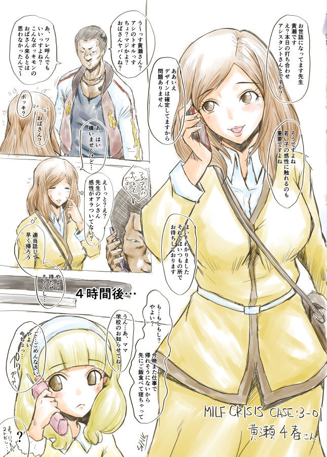 SINK(裏方本舗) プリママNTR落描きまとめ