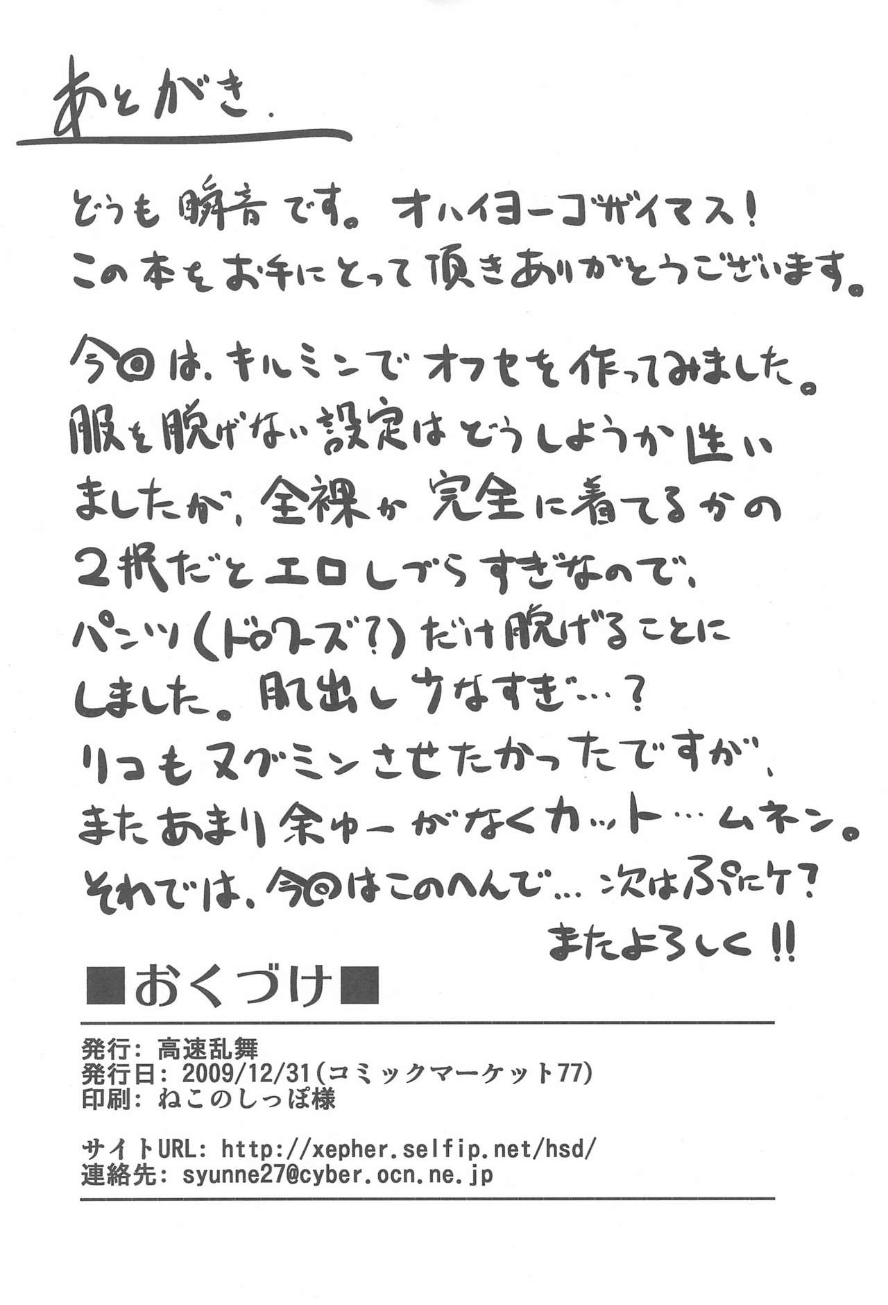 (C77) [高速乱舞 (瞬音)] ねこぐるみっくす (あにゃまる探偵キルミンずぅ)