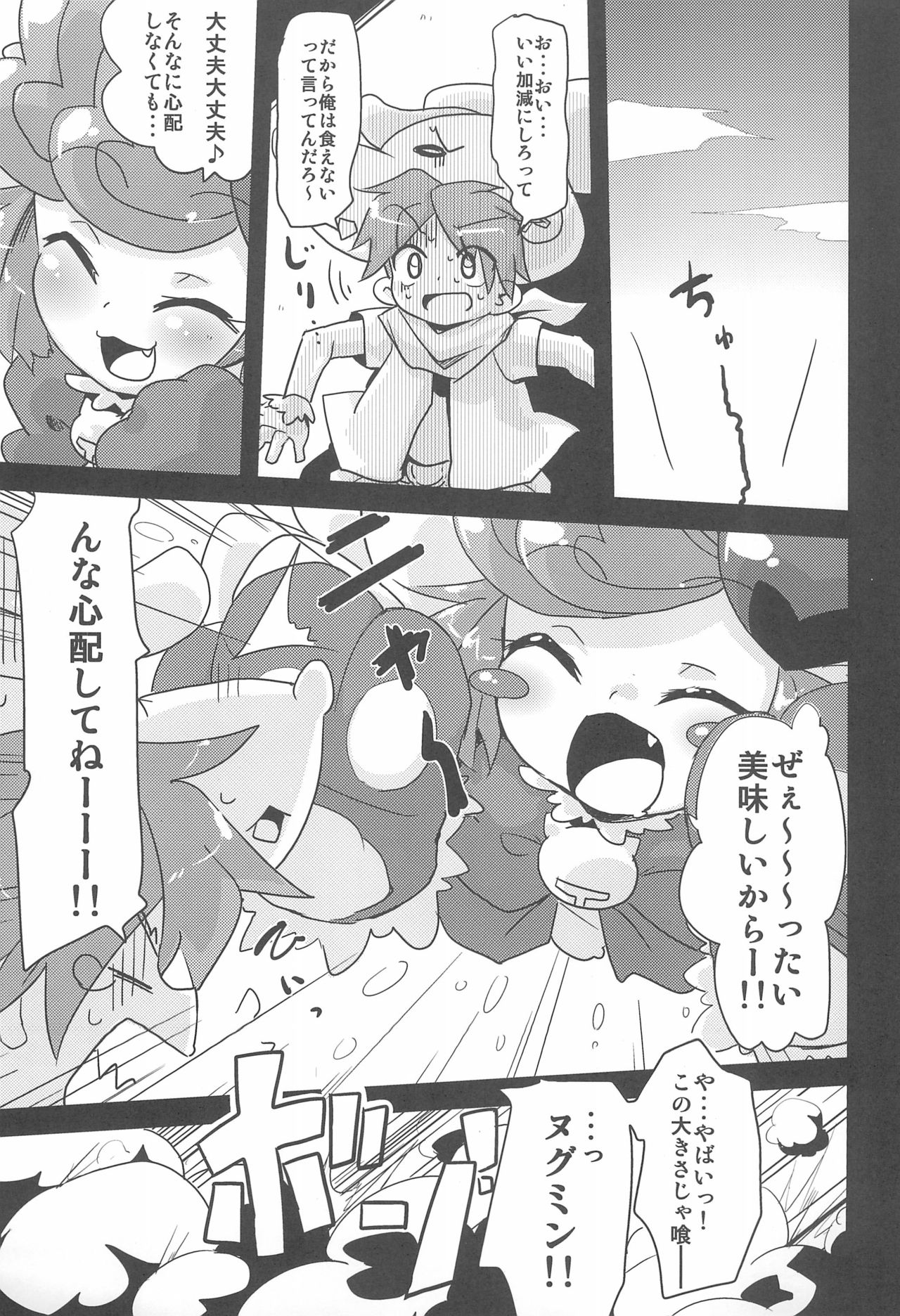 (C77) [高速乱舞 (瞬音)] ねこぐるみっくす (あにゃまる探偵キルミンずぅ)