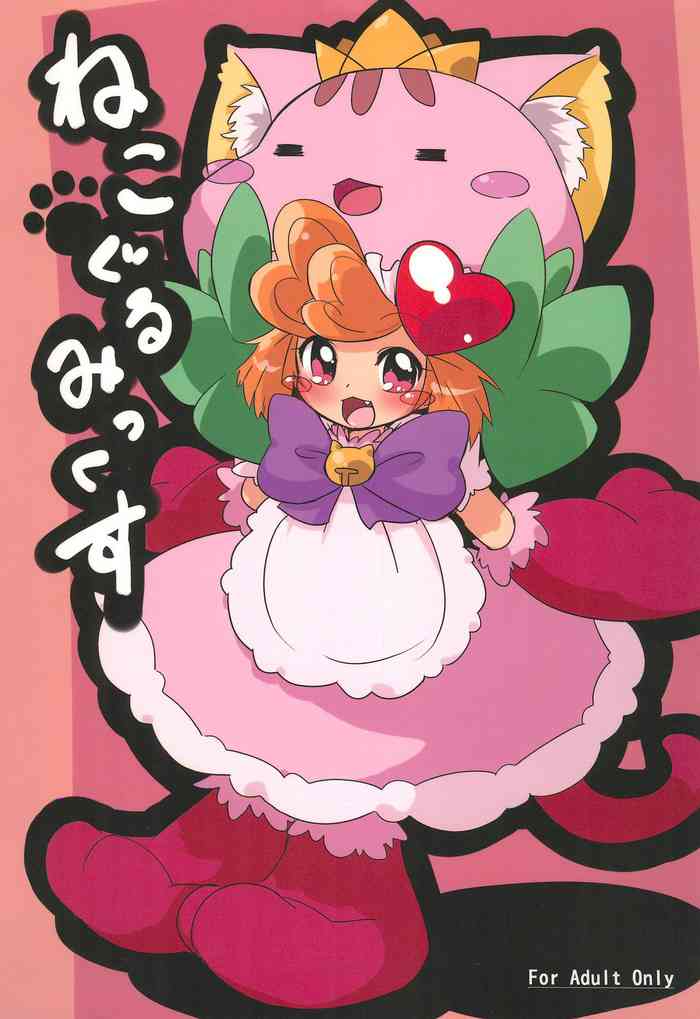 (C77) [高速乱舞 (瞬音)] ねこぐるみっくす (あにゃまる探偵キルミンずぅ)