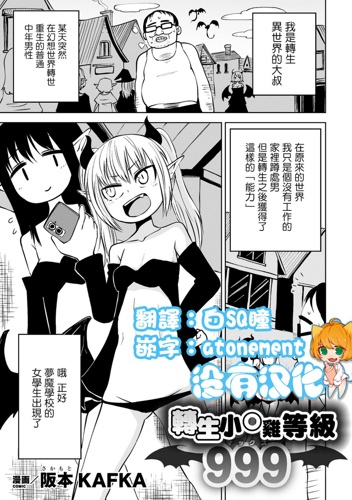 [阪本KAFKA] 転生おち○ぽレベル999 [中国翻訳]