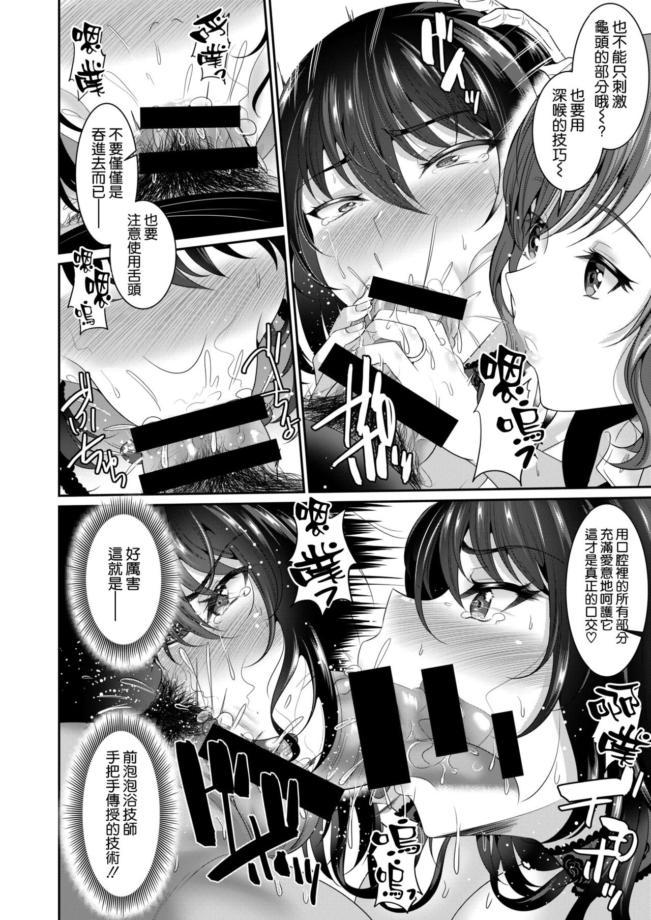 [春日野トバリ] あなたと子づくり (COMIC 失楽天 2021年5月号) [中国翻訳] [DL版]