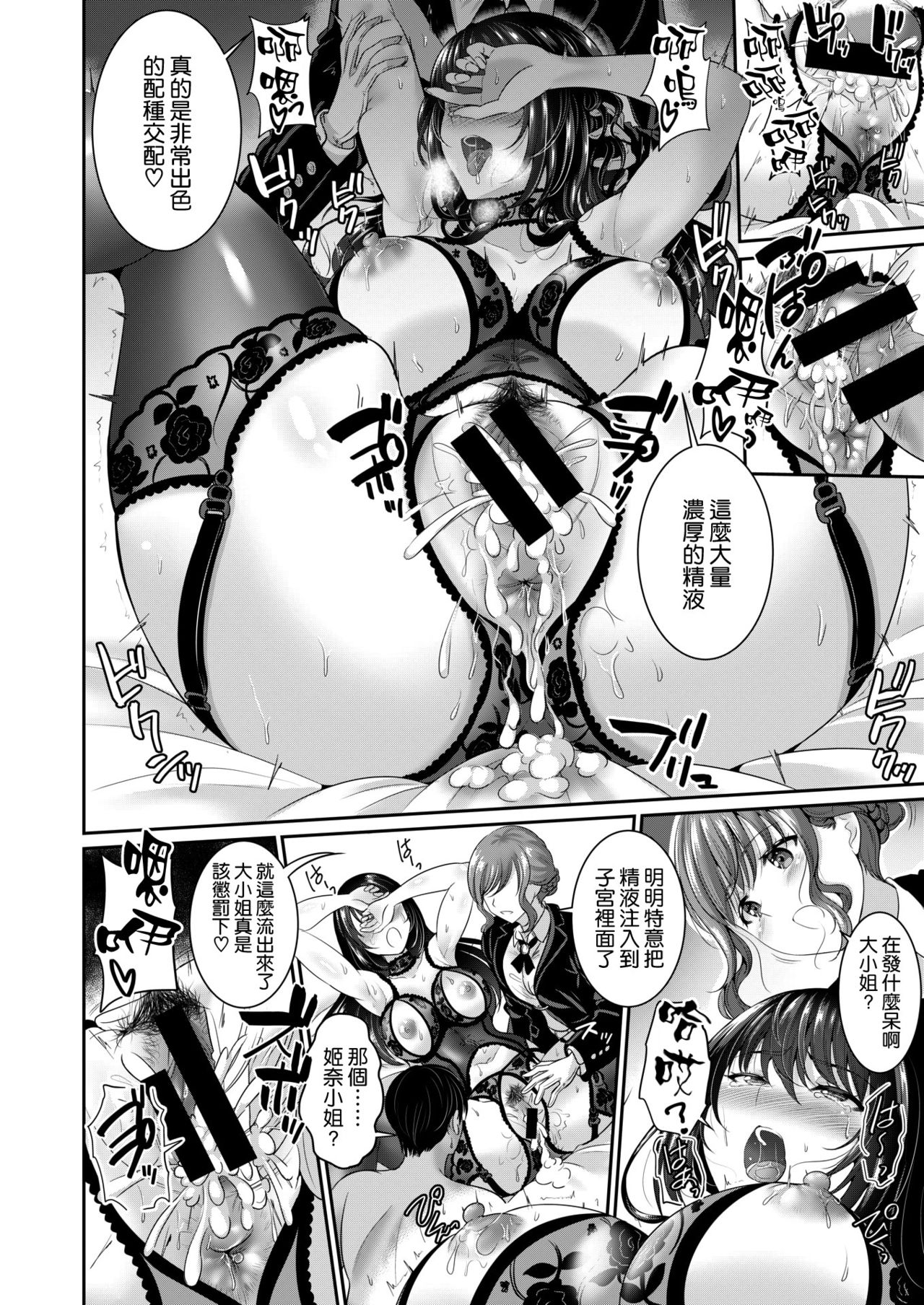 [春日野トバリ] あなたと子づくり (COMIC 失楽天 2021年5月号) [中国翻訳] [DL版]