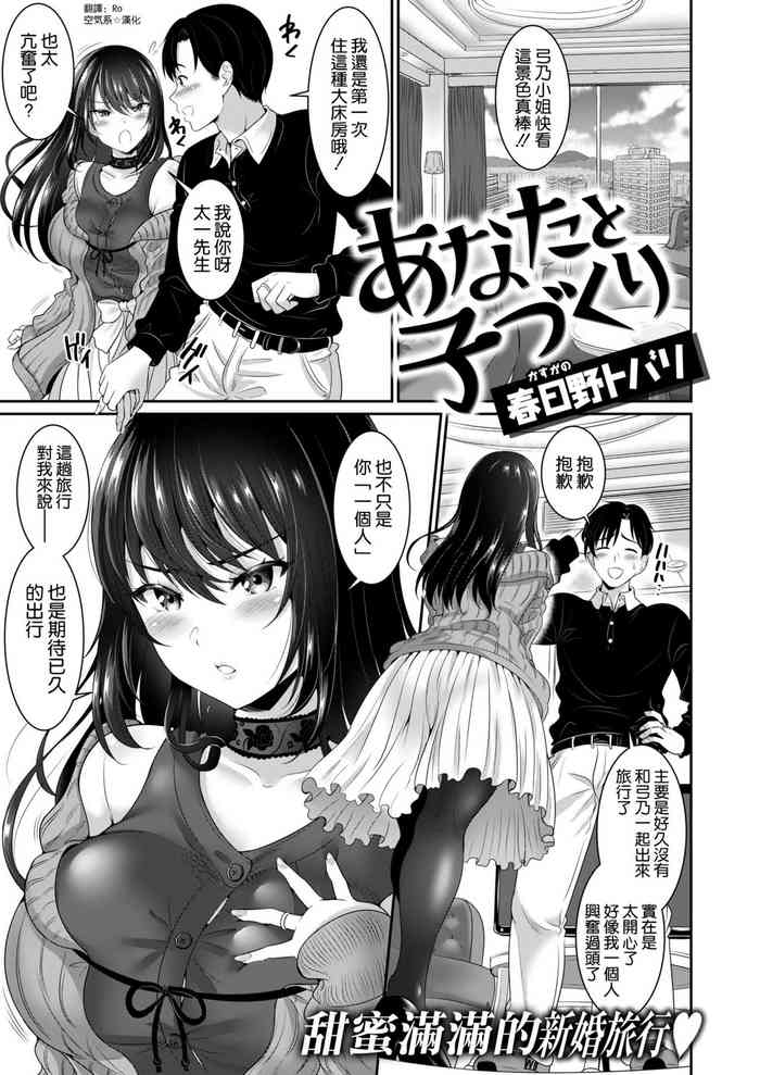 [春日野トバリ] あなたと子づくり (COMIC 失楽天 2021年5月号) [中国翻訳] [DL版]