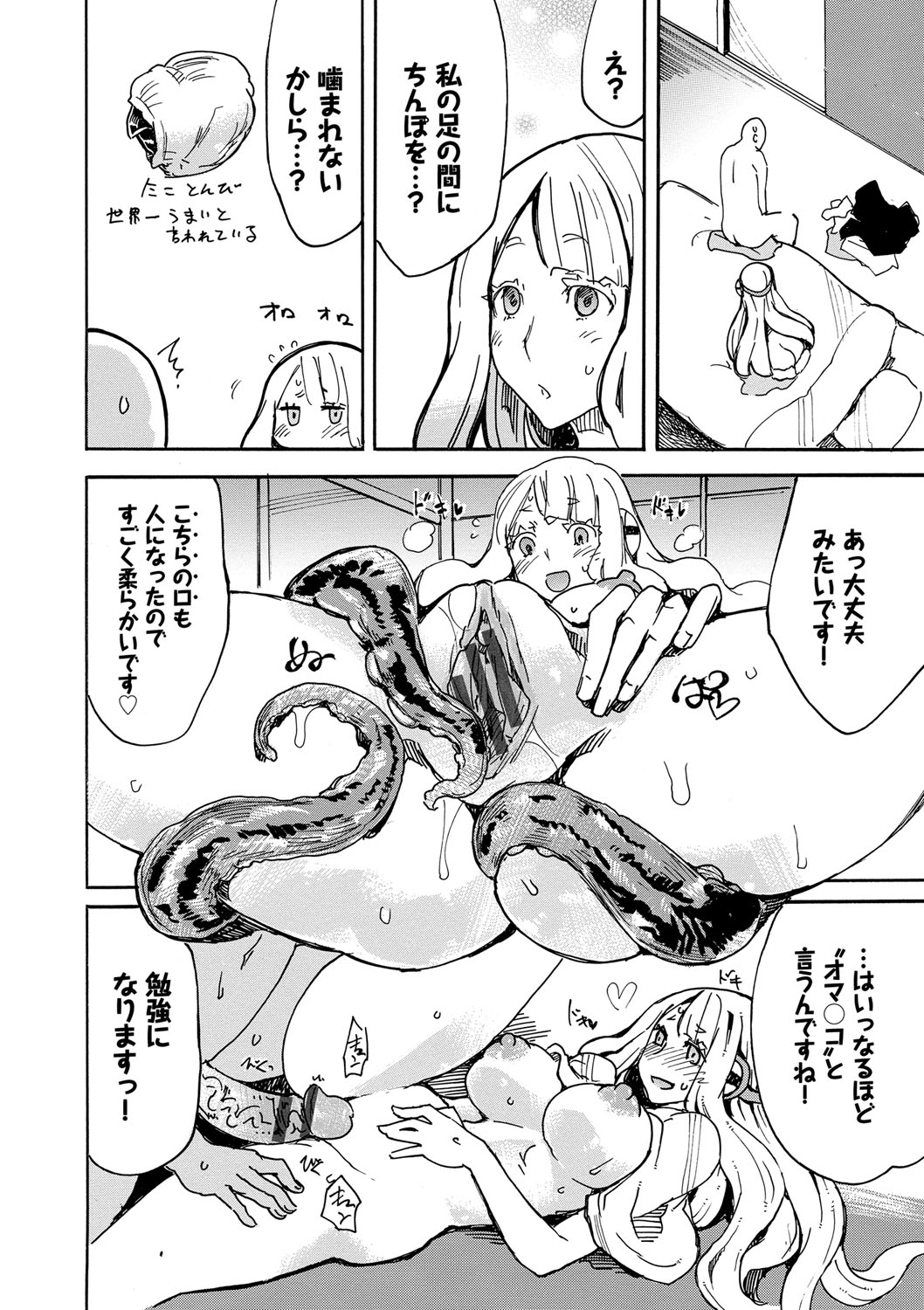 [キクタ] ドピュッてみよう [DL版]