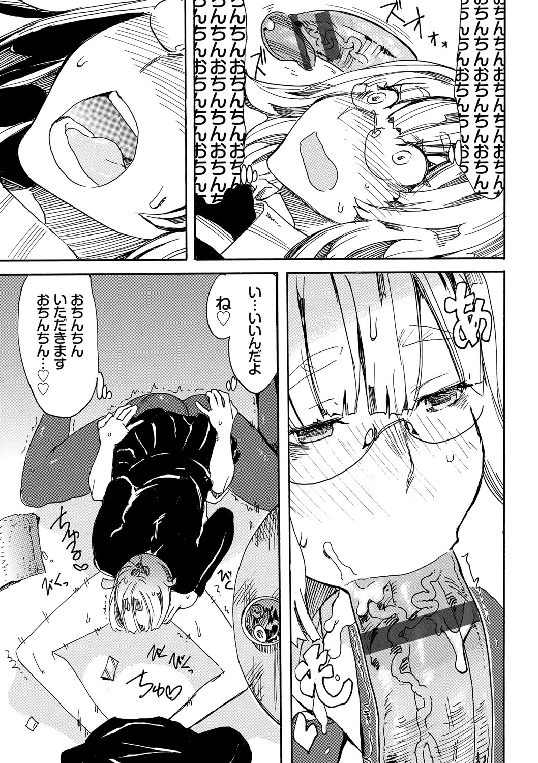 [キクタ] ドピュッてみよう [DL版]