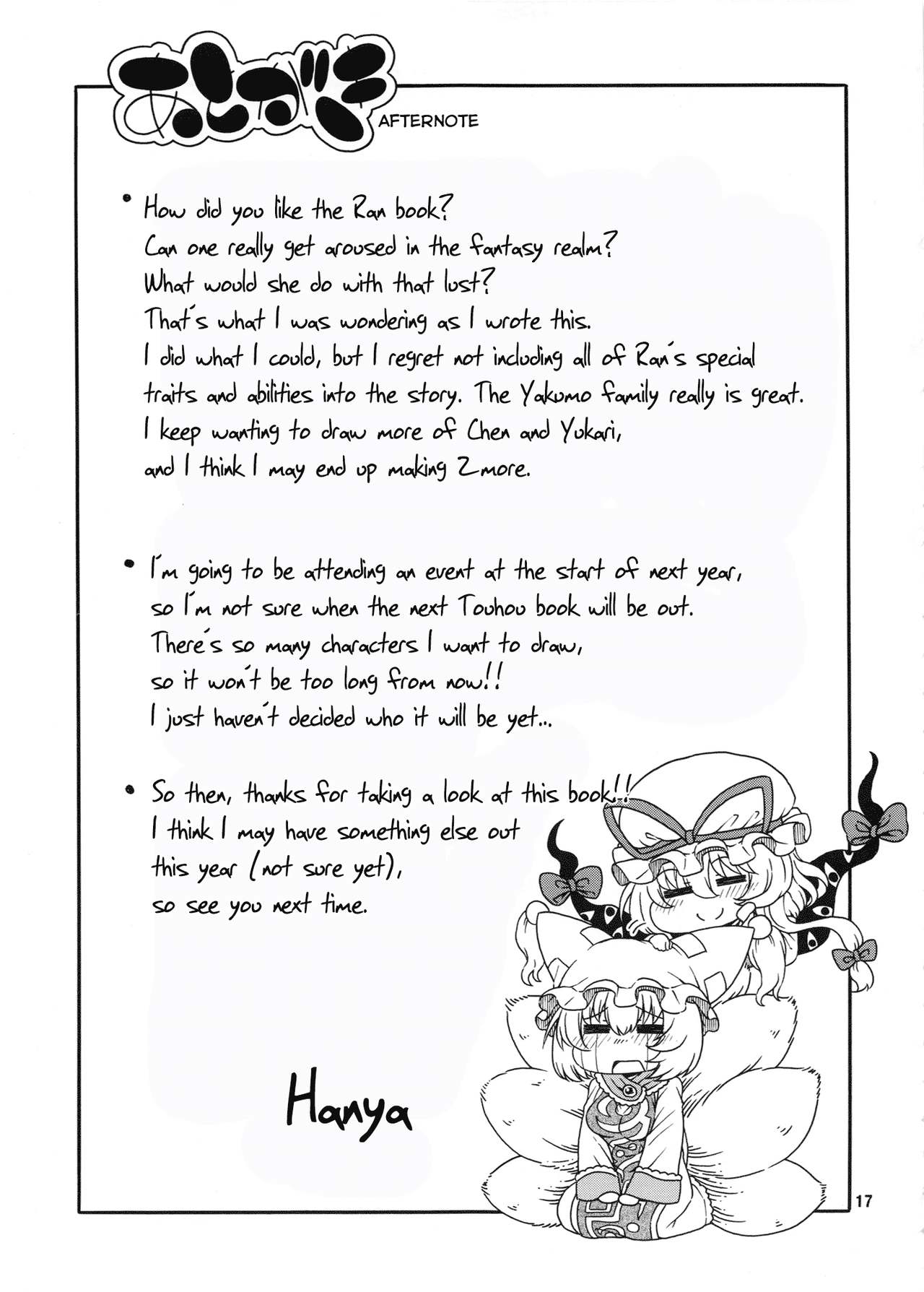 [はにゃ屋敷 (はにゃ)] 東方迷込 ～八雲藍編～ (東方Project) [英訳] [DL版]